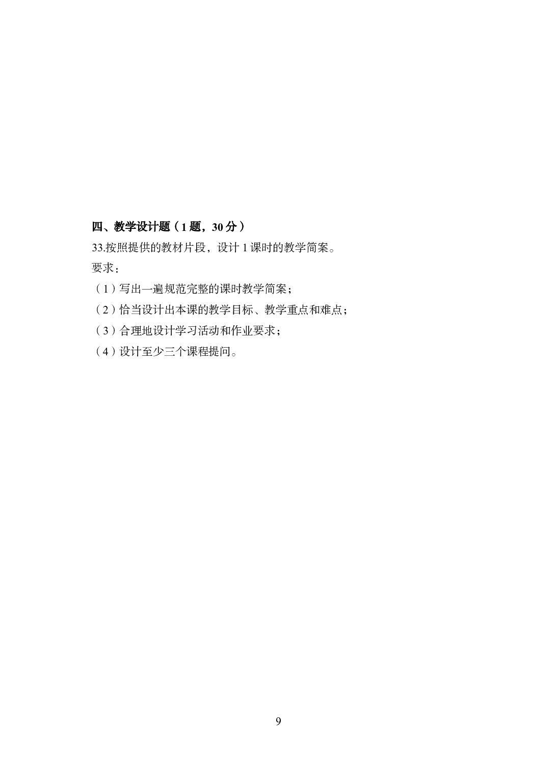 2021年全国教师资格证考试-中学笔试科目三《学科知识与教学能力》模拟卷1-初中美术.pdf 第9页