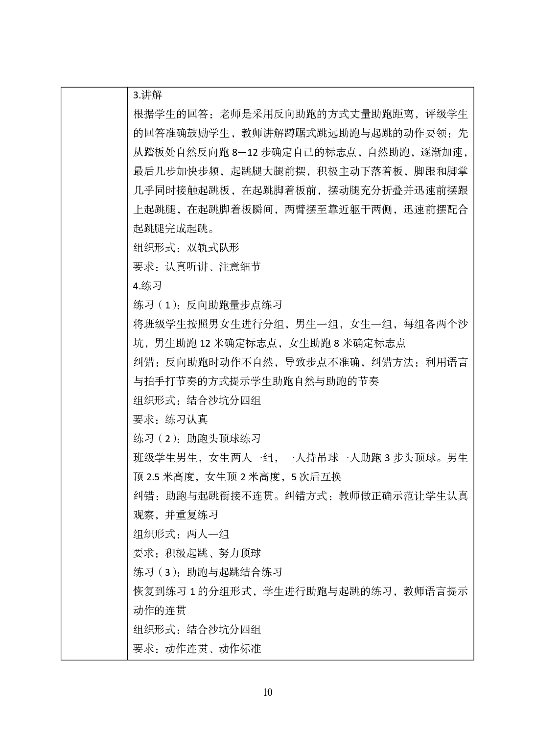 2021年全国教师资格证考试-中学笔试科目三《学科知识与教学能力》模拟卷2-初中体育答案解析.pdf 第10页