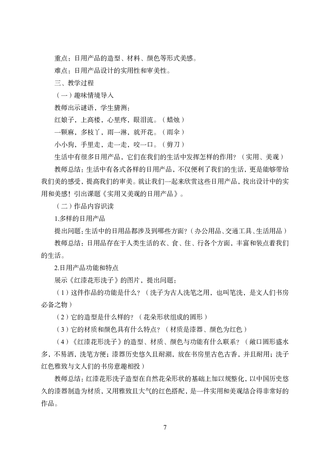 2021年全国教师资格证考试-中学笔试科目三《学科知识与教学能力》模拟卷1-初中美术答案解析.pdf 第7页