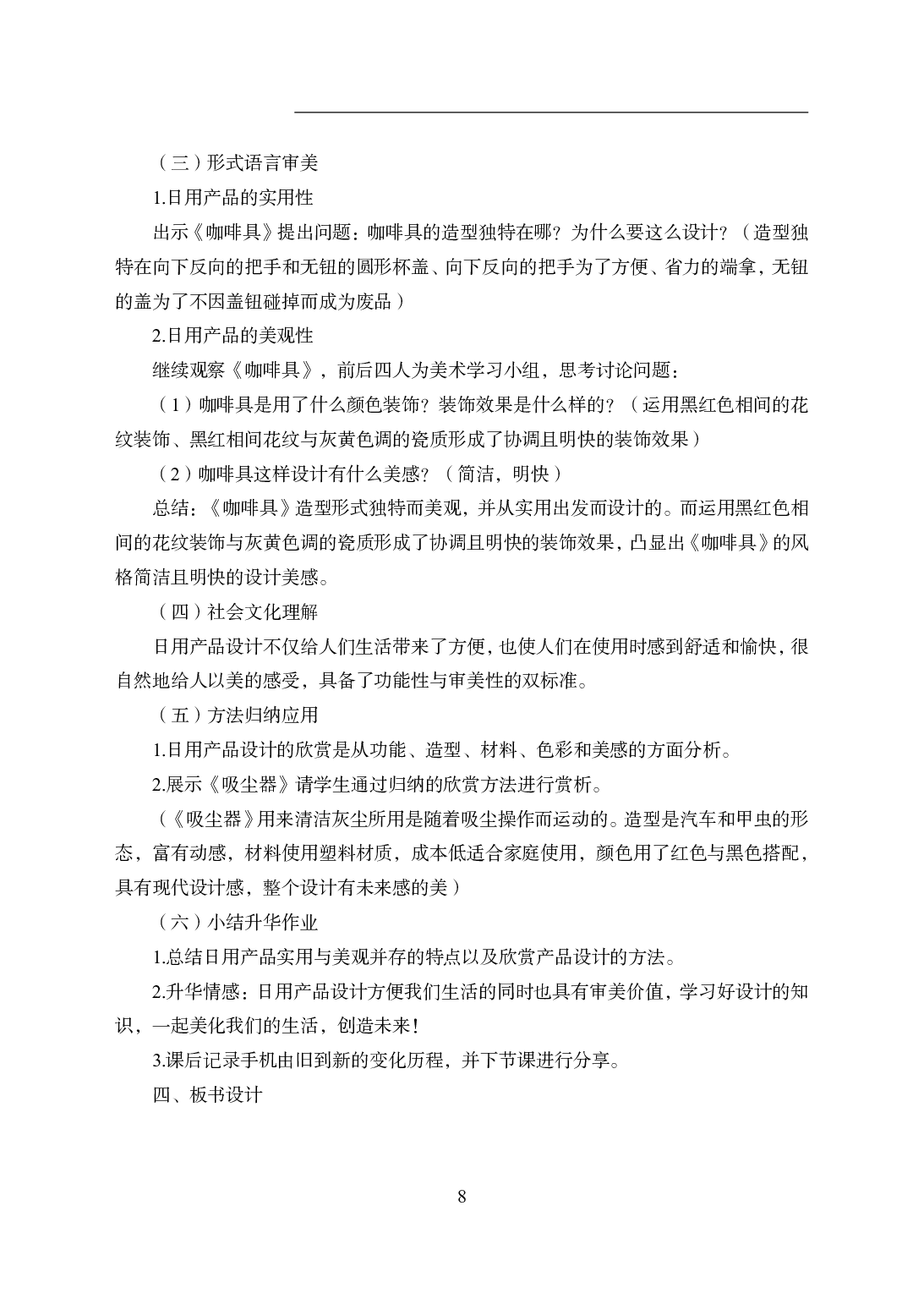 2021年全国教师资格证考试-中学笔试科目三《学科知识与教学能力》模拟卷1-初中美术答案解析.pdf 第8页