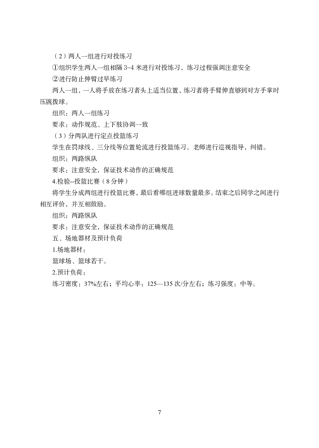 2021年全国教师资格证考试-中学笔试科目三《学科知识与教学能力》模拟卷2-高中体育答案解析.pdf 第7页