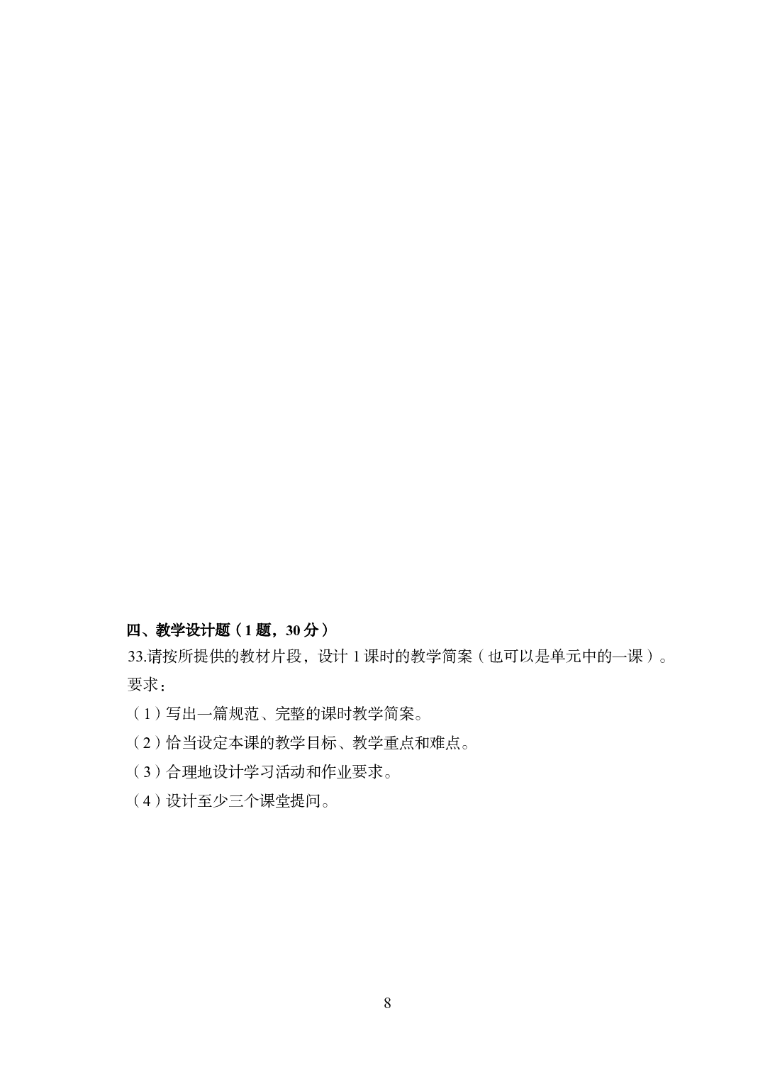 2021年全国教师资格证考试-中学笔试科目三《学科知识与教学能力》模拟卷1-高中美术.pdf 第8页