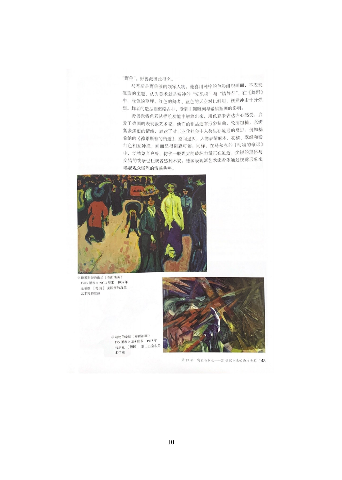 2021年全国教师资格证考试-中学笔试科目三《学科知识与教学能力》模拟卷1-高中美术.pdf 第10页