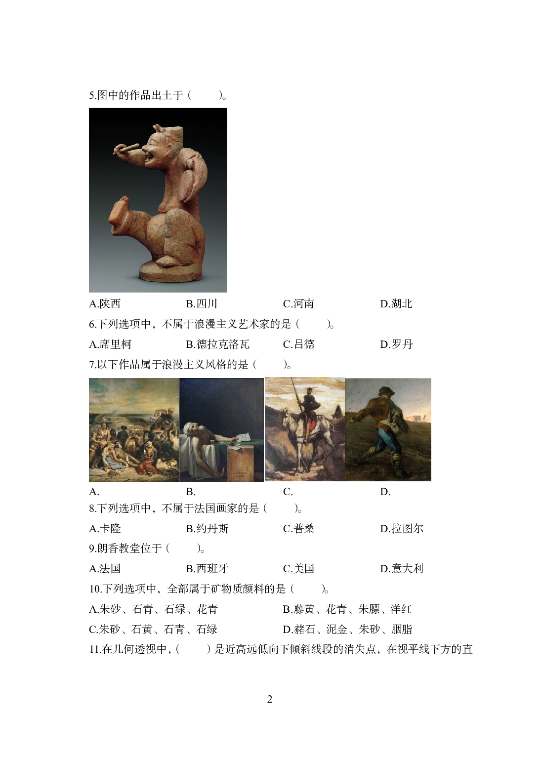 2021年全国教师资格证考试-中学笔试科目三《学科知识与教学能力》模拟卷1-高中美术.pdf 第2页