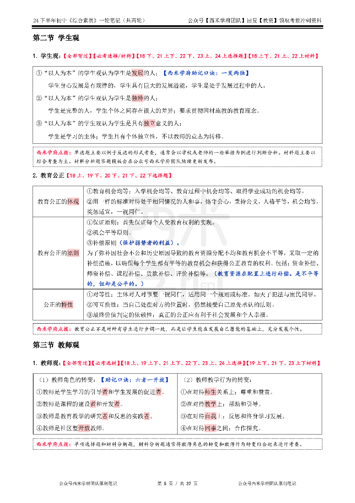 24年下初中-《综合素质》一轮笔记.pdf 第5页