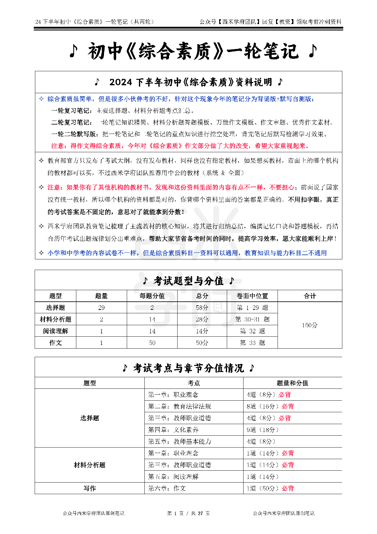 24年下初中-《综合素质》一轮笔记.pdf 第1页