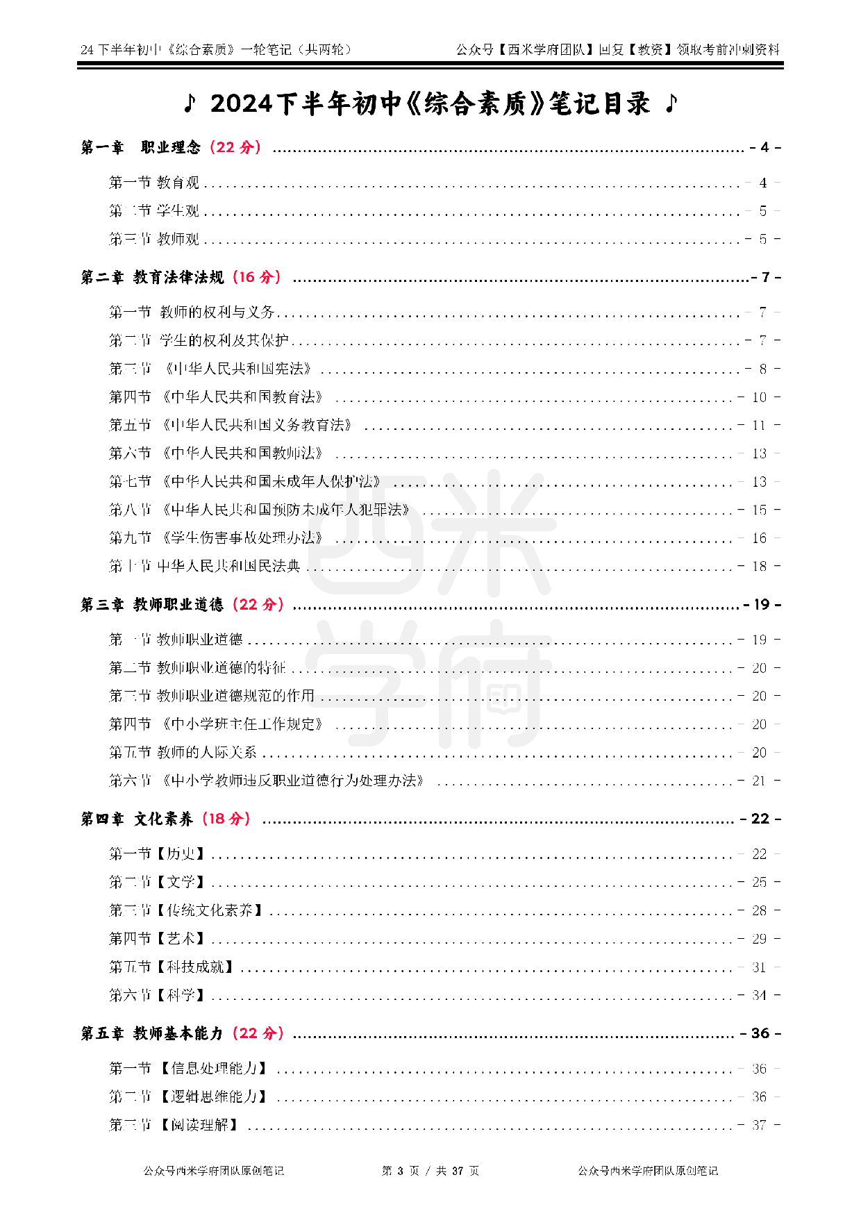 24年下初中-《综合素质》一轮笔记.pdf 第3页