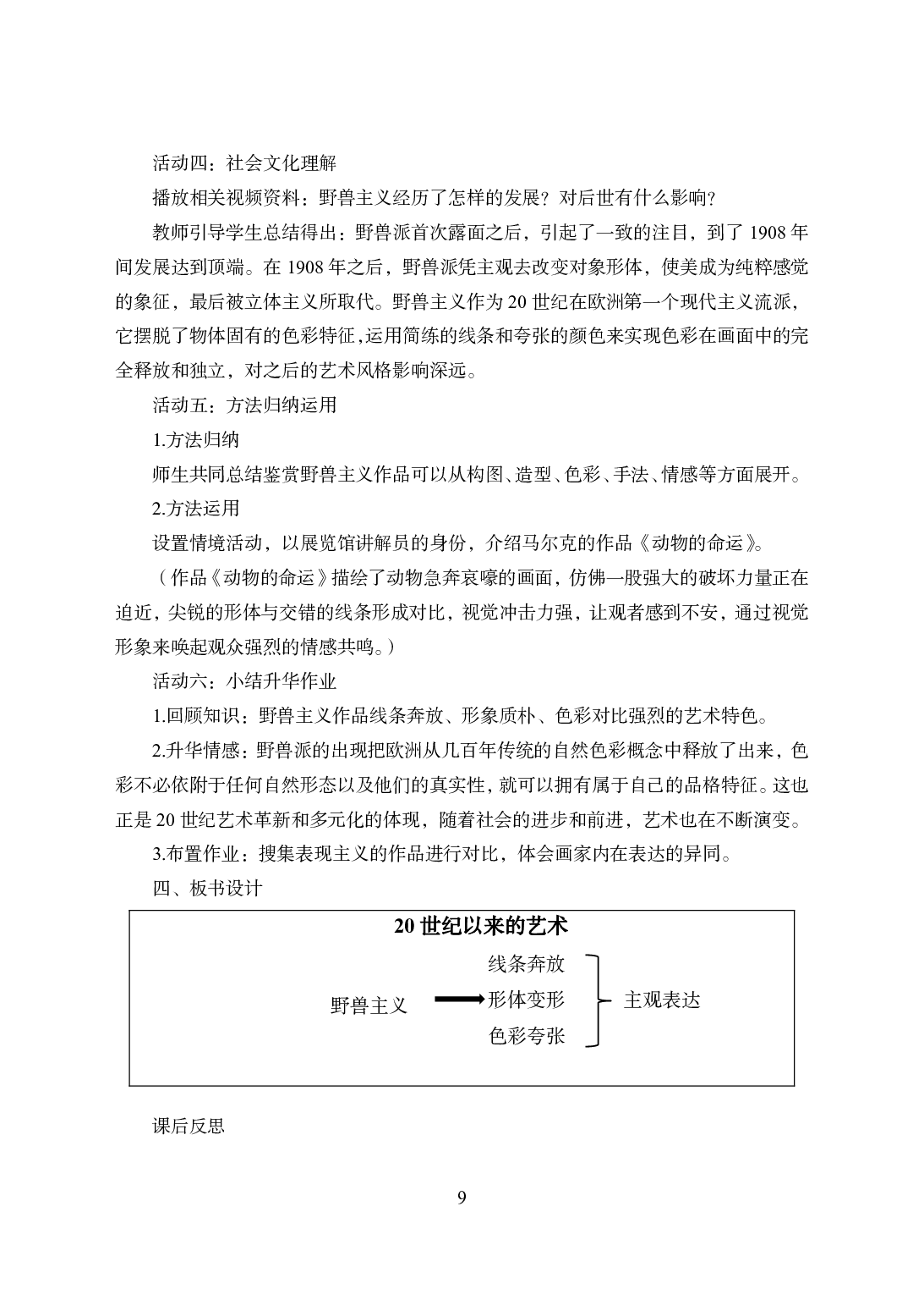 2021年全国教师资格证考试-中学笔试科目三《学科知识与教学能力》模拟卷1-高中美术答案解析.pdf 第9页