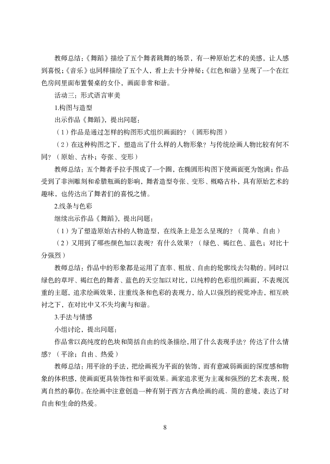 2021年全国教师资格证考试-中学笔试科目三《学科知识与教学能力》模拟卷1-高中美术答案解析.pdf 第8页