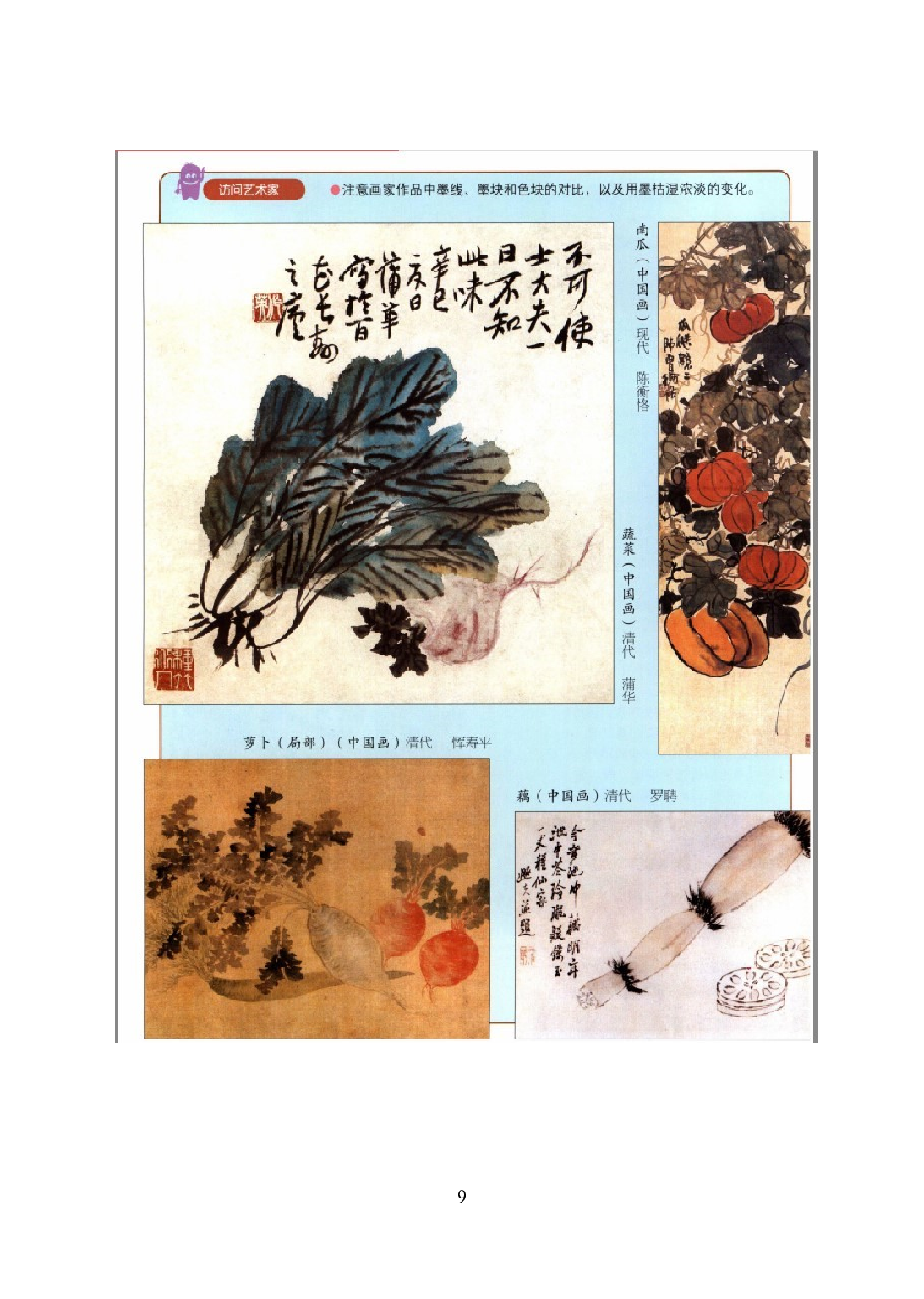 2021年全国教师资格证考试-中学笔试科目三《学科知识与教学能力》模拟卷2-初中美术.pdf 第9页