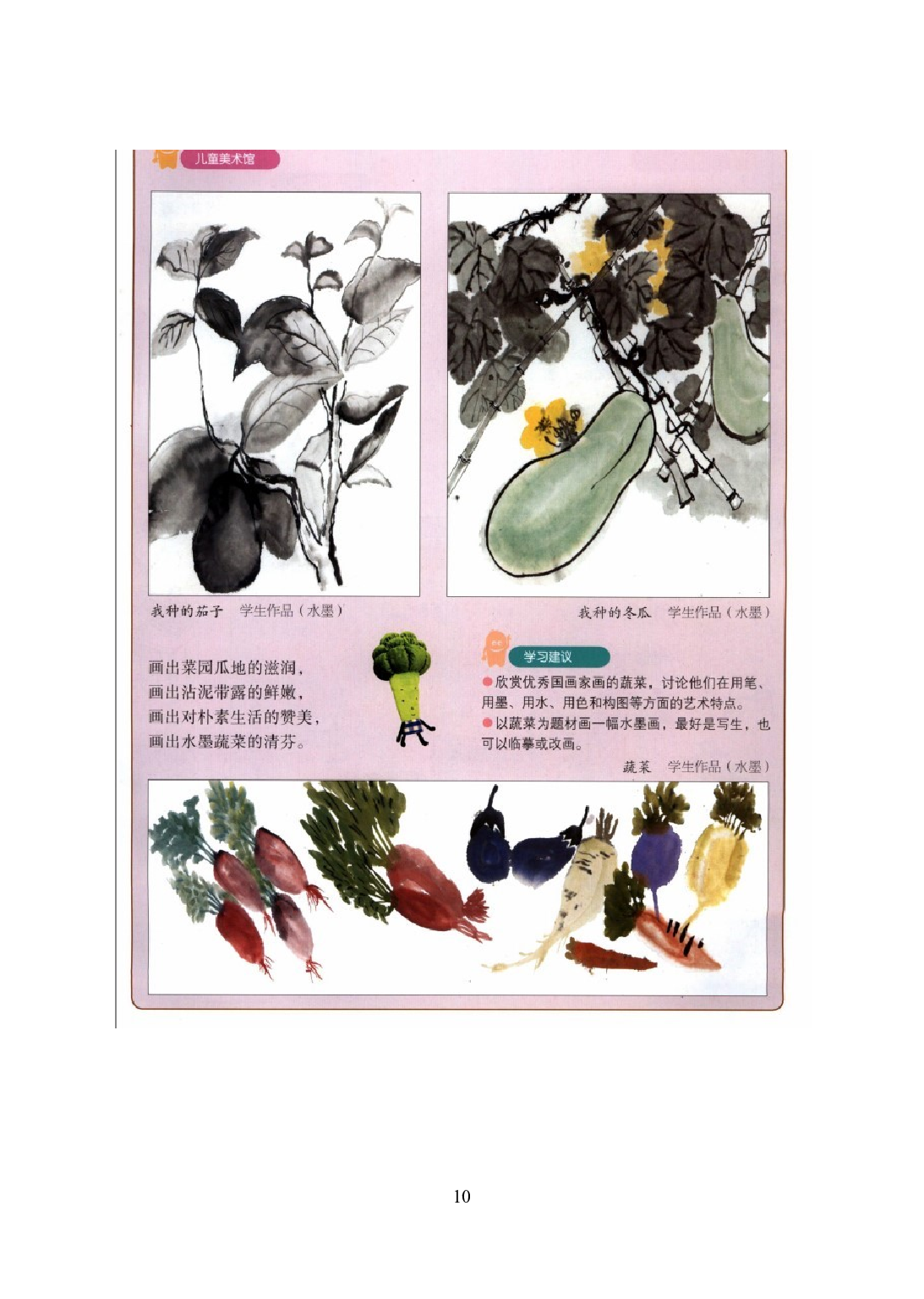 2021年全国教师资格证考试-中学笔试科目三《学科知识与教学能力》模拟卷2-初中美术.pdf 第10页