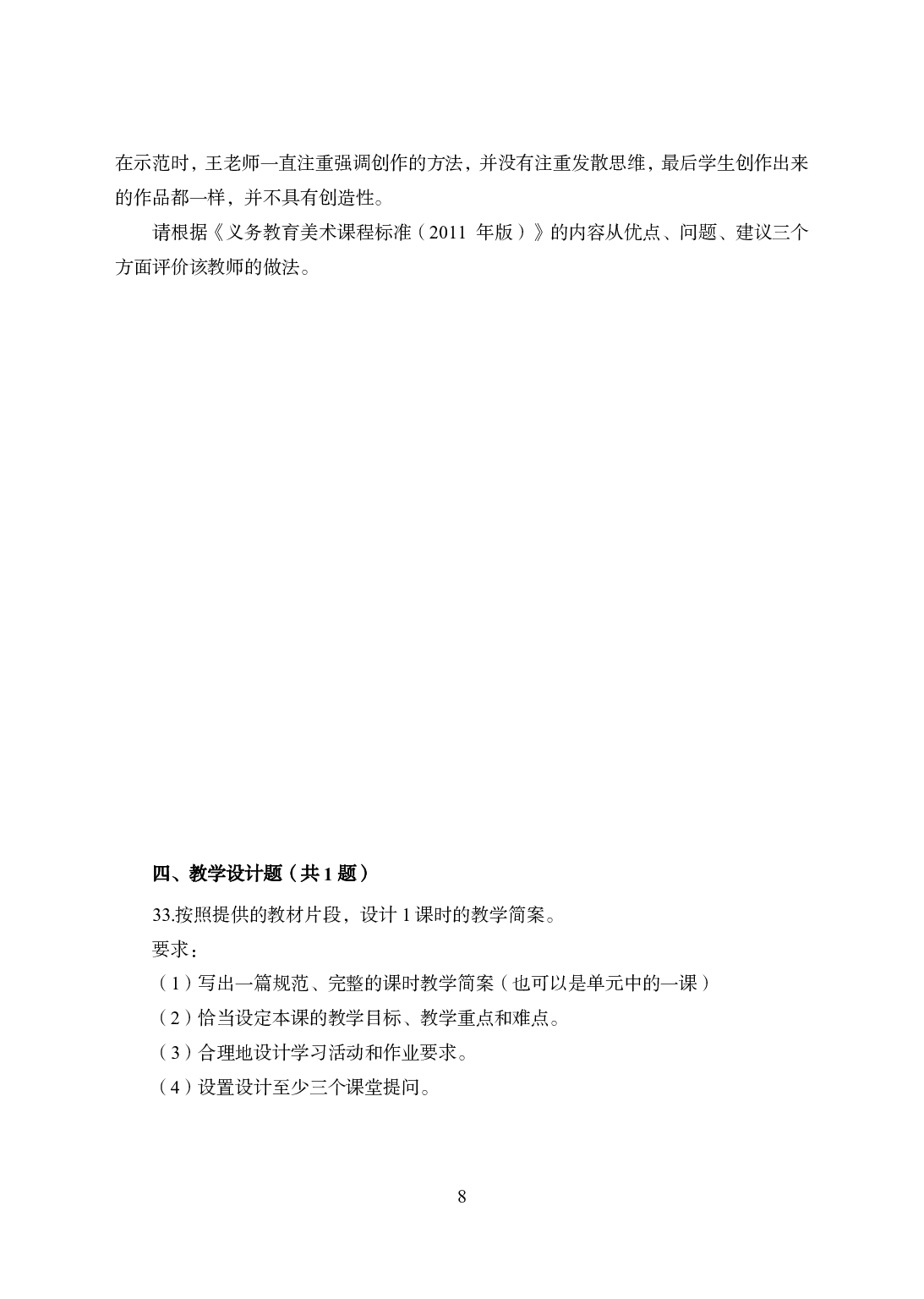 2021年全国教师资格证考试-中学笔试科目三《学科知识与教学能力》模拟卷2-初中美术.pdf 第8页