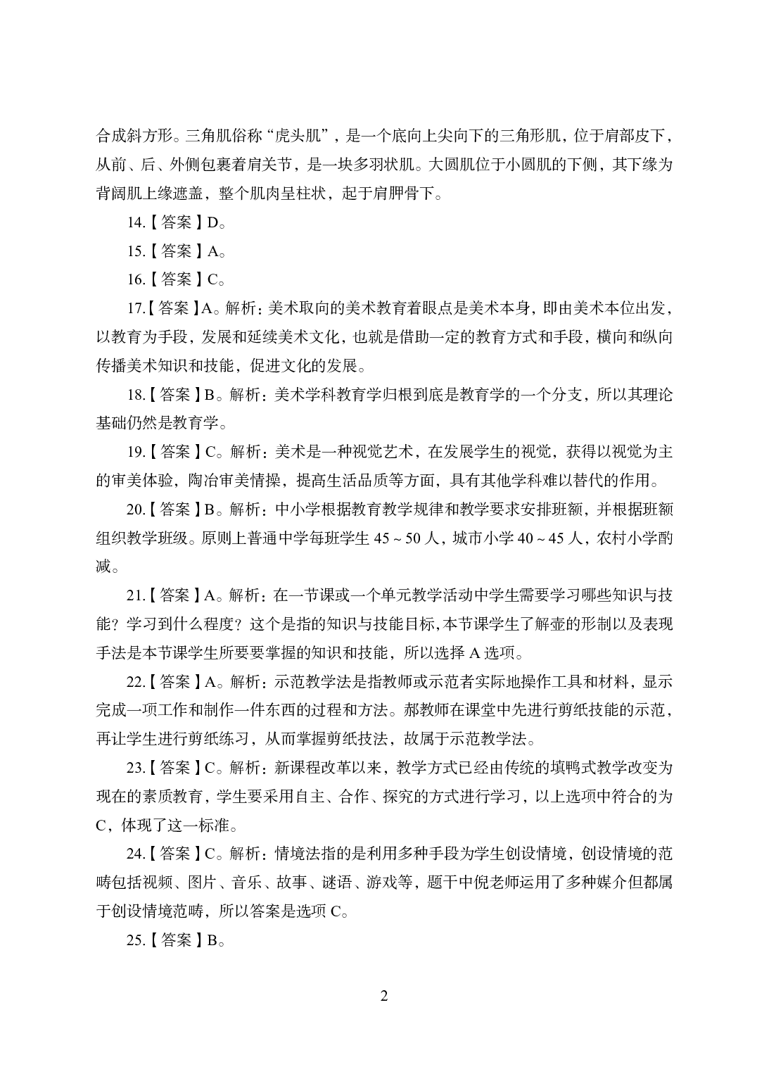 2021年全国教师资格证考试-中学笔试科目三《学科知识与教学能力》模拟卷2-初中美术答案解析.pdf 第2页