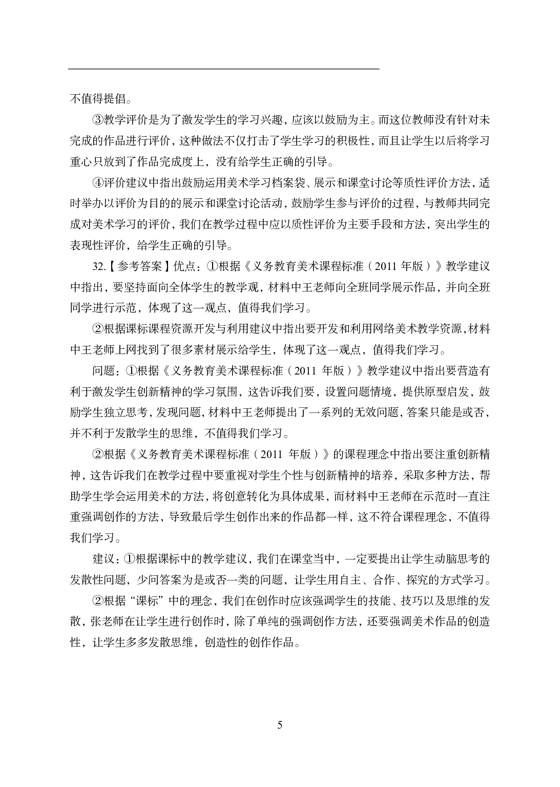 2021年全国教师资格证考试-中学笔试科目三《学科知识与教学能力》模拟卷2-初中美术答案解析.pdf 第5页