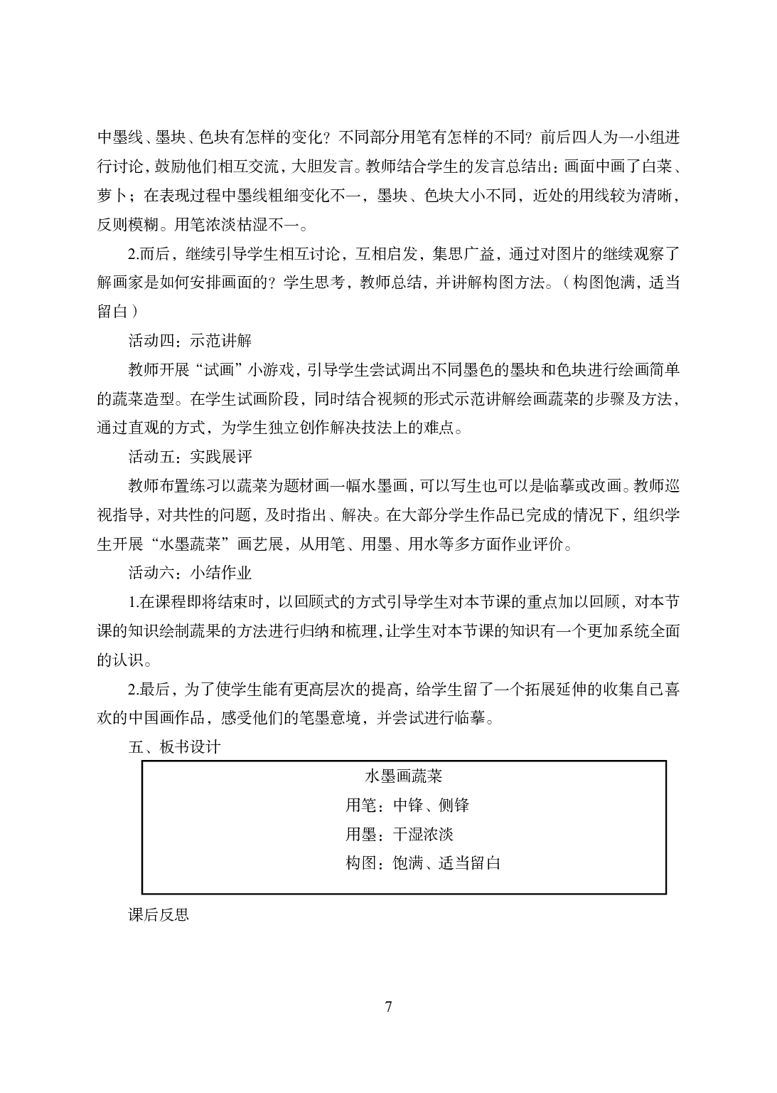 2021年全国教师资格证考试-中学笔试科目三《学科知识与教学能力》模拟卷2-初中美术答案解析.pdf 第7页