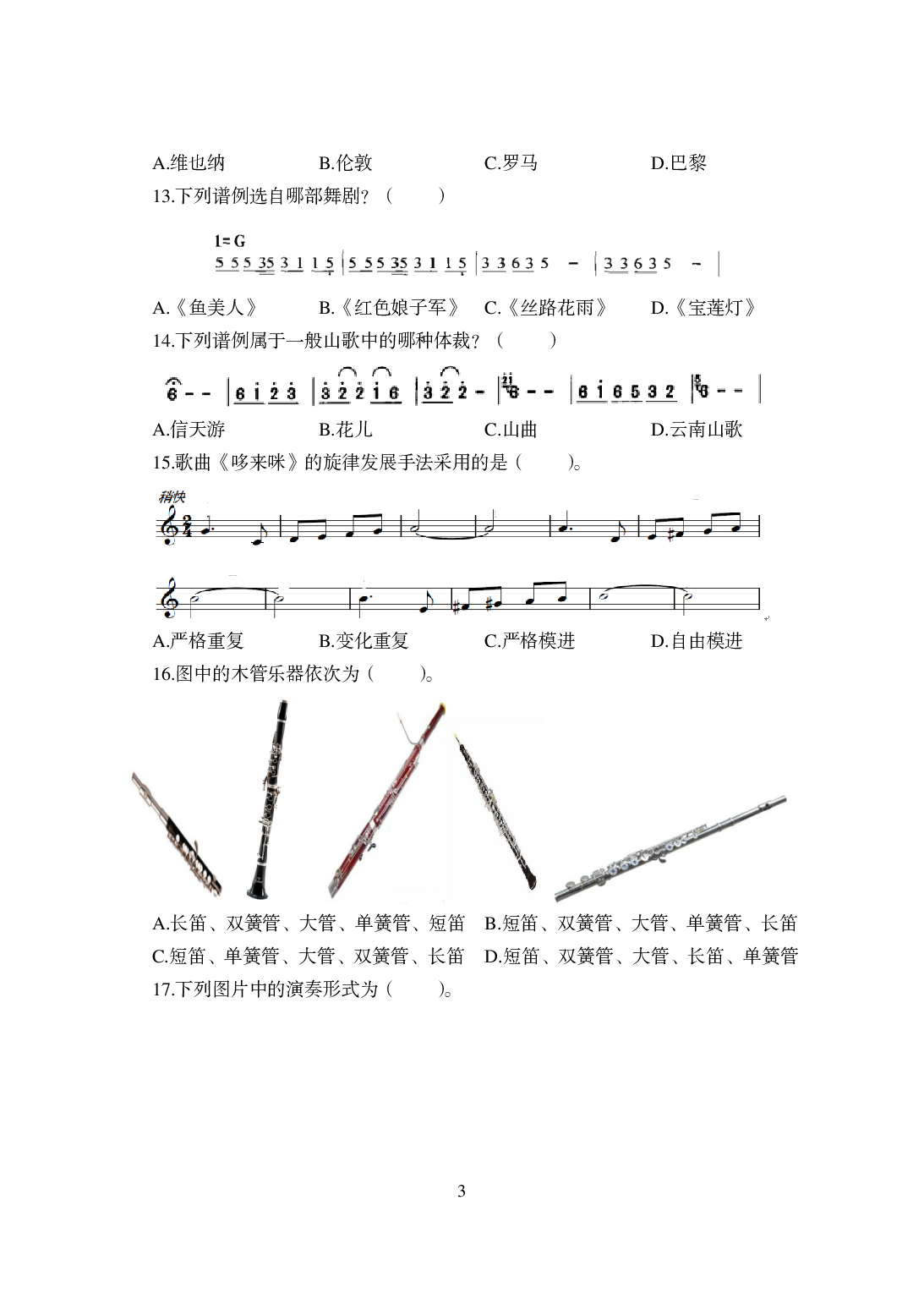 2021年全国教师资格证考试-中学笔试科目三《学科知识与教学能力》模拟卷-初中音乐.pdf 第3页