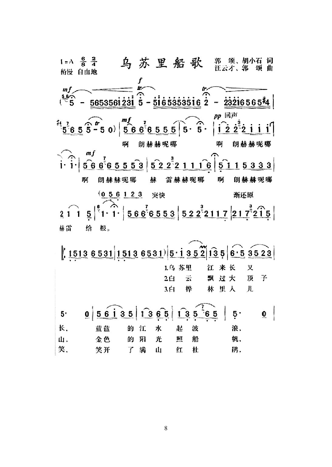 2021年全国教师资格证考试-中学笔试科目三《学科知识与教学能力》模拟卷-初中音乐.pdf 第8页