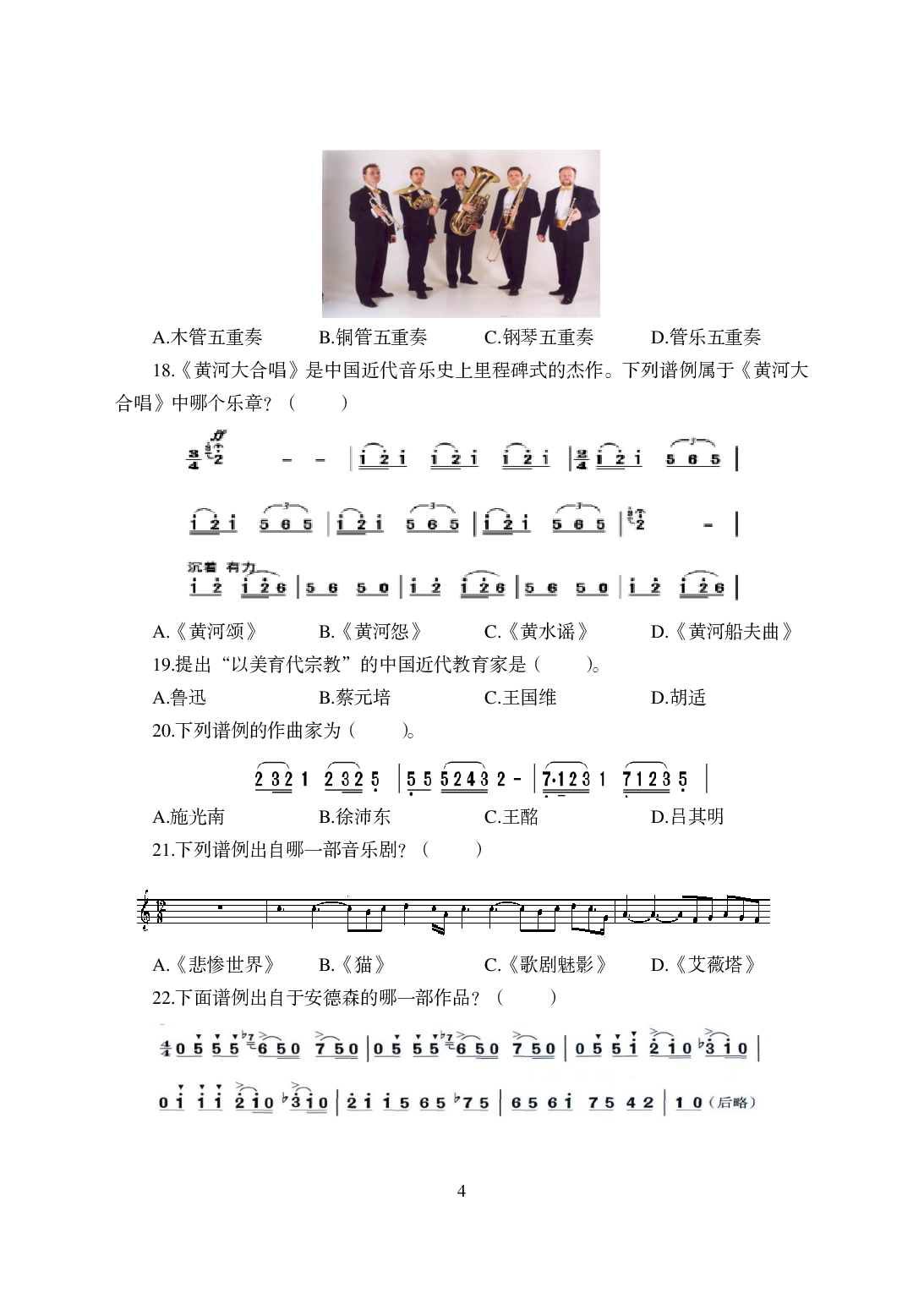 2021年全国教师资格证考试-中学笔试科目三《学科知识与教学能力》模拟卷-初中音乐.pdf 第4页
