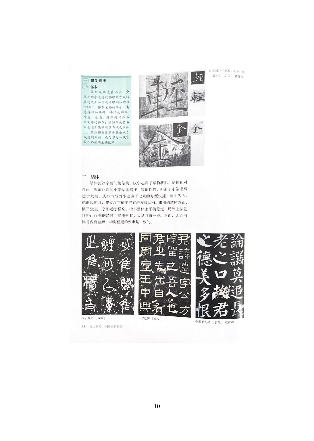 2021年全国教师资格证考试-中学笔试科目三《学科知识与教学能力》模拟卷2-高中美术.pdf 第10页