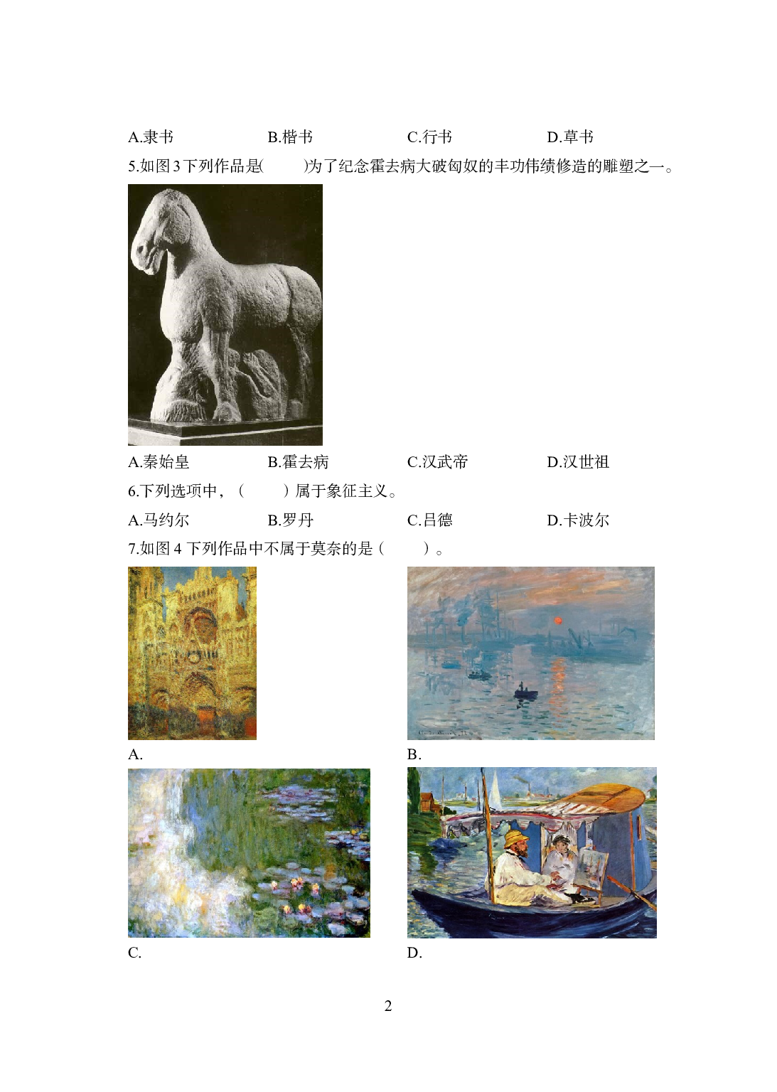 2021年全国教师资格证考试-中学笔试科目三《学科知识与教学能力》模拟卷2-高中美术.pdf 第2页