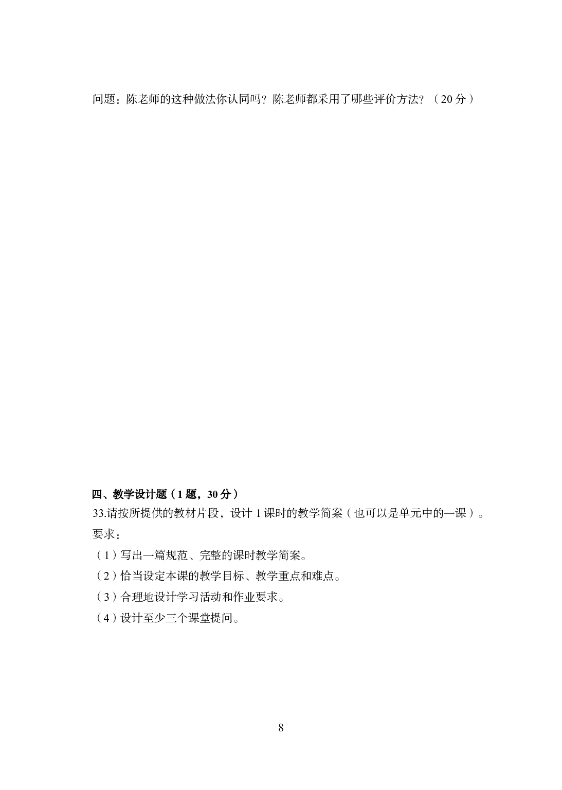 2021年全国教师资格证考试-中学笔试科目三《学科知识与教学能力》模拟卷2-高中美术.pdf 第8页