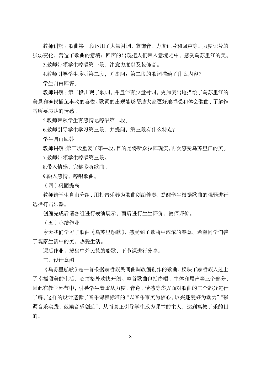 2021年全国教师资格证考试-中学笔试科目三《学科知识与教学能力》模拟卷-初中音乐答案解析.pdf 第8页