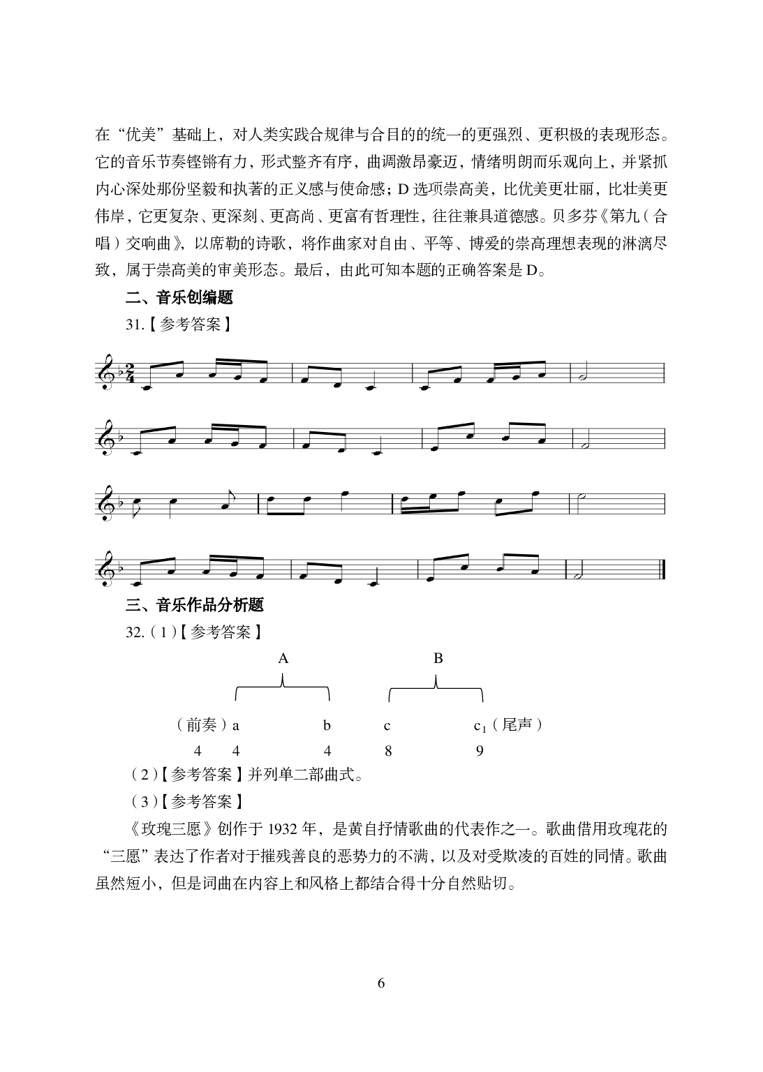 2021年全国教师资格证考试-中学笔试科目三《学科知识与教学能力》模拟卷-初中音乐答案解析.pdf 第6页