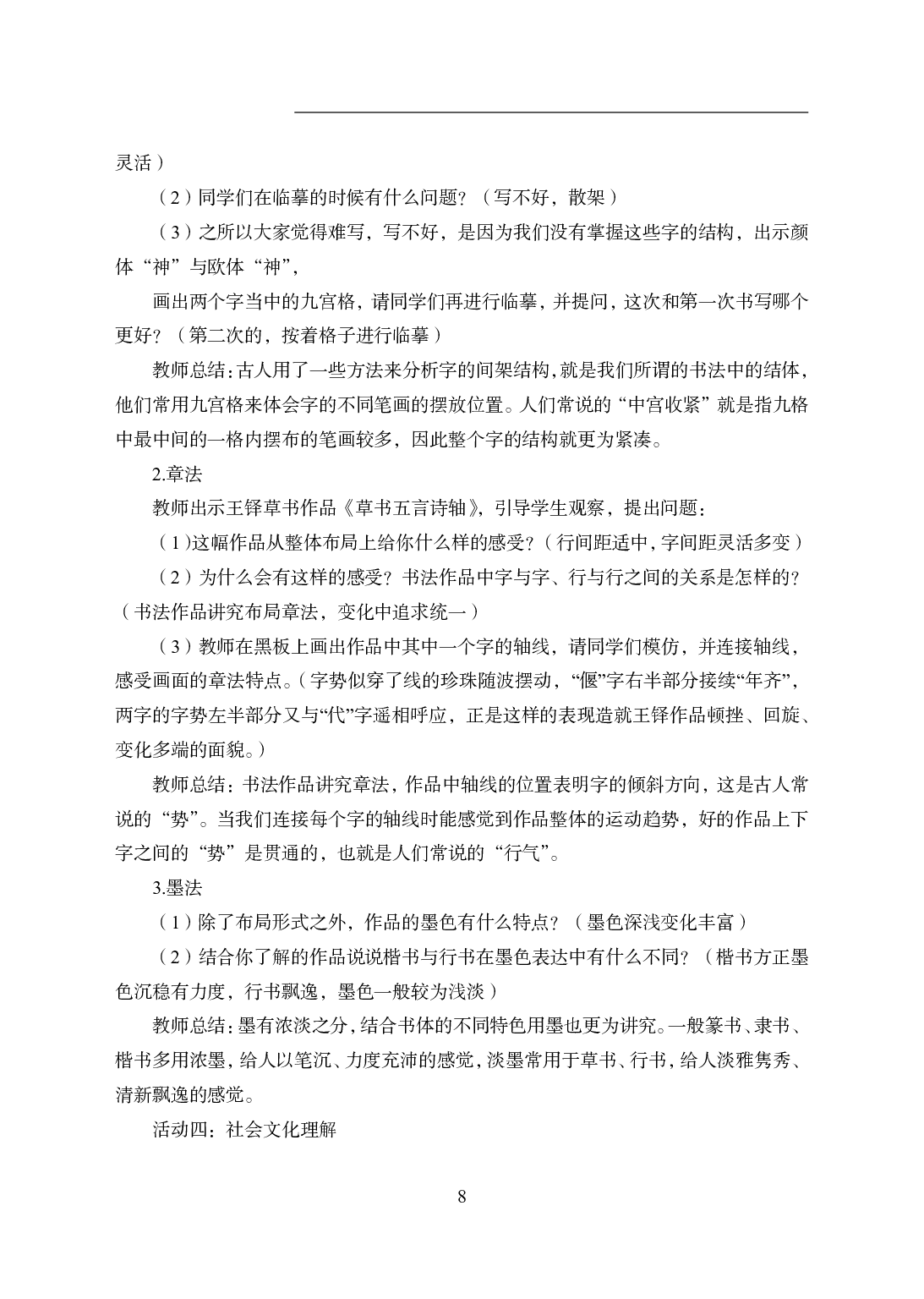 2021年全国教师资格证考试-中学笔试科目三《学科知识与教学能力》模拟卷2-高中美术答案解析.pdf 第8页