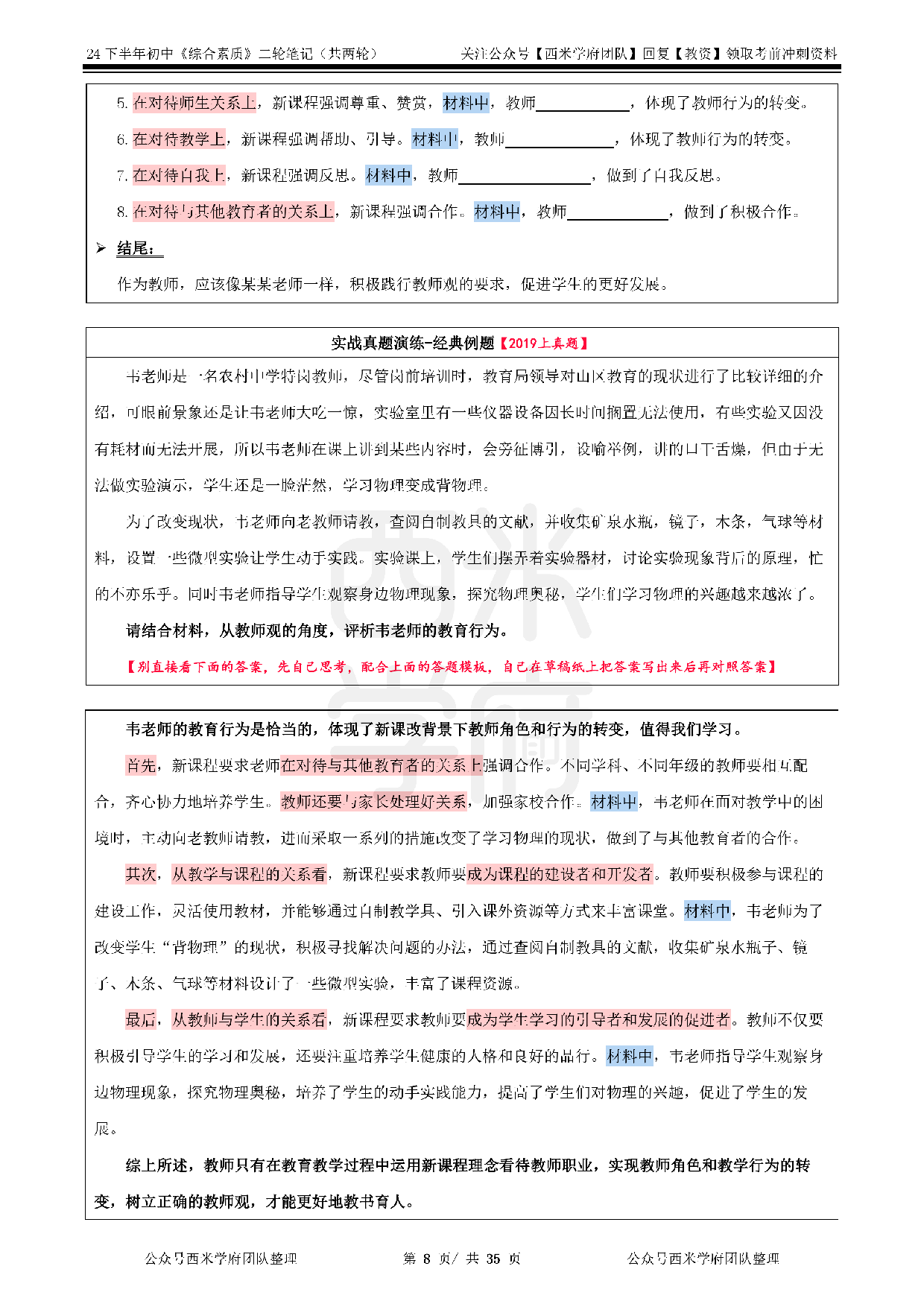 24年下初中-《综合素质》二轮笔记.pdf 第8页