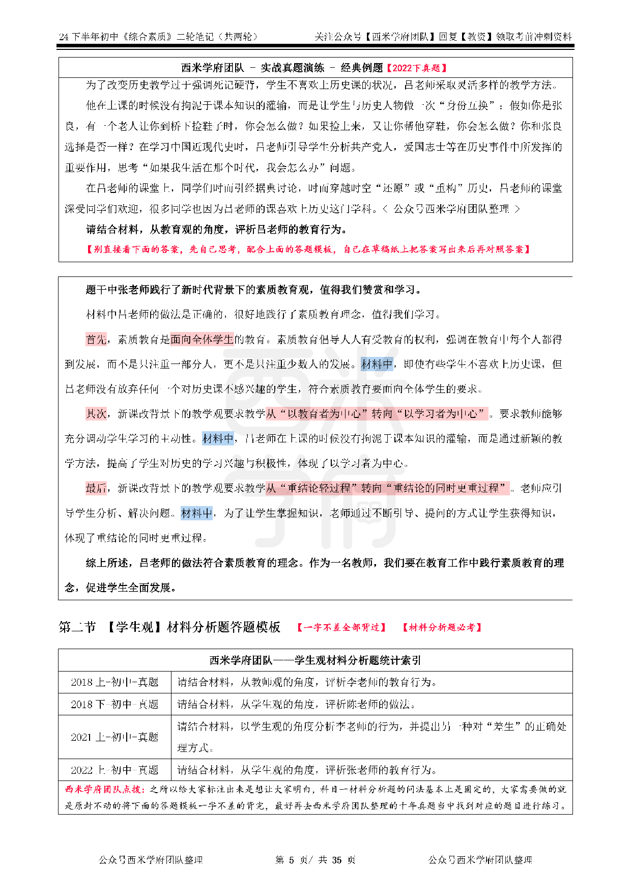 24年下初中-《综合素质》二轮笔记.pdf 第5页