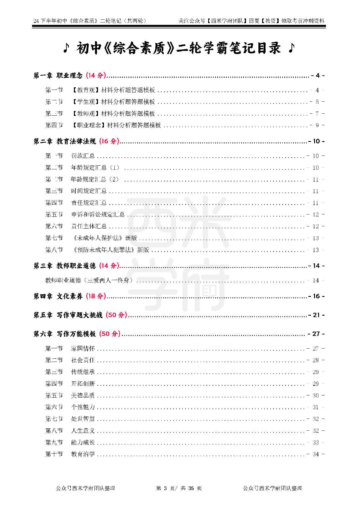 24年下初中-《综合素质》二轮笔记.pdf 第3页