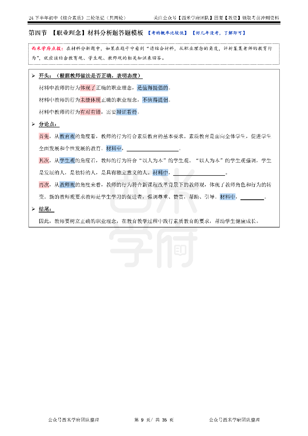 24年下初中-《综合素质》二轮笔记.pdf 第9页