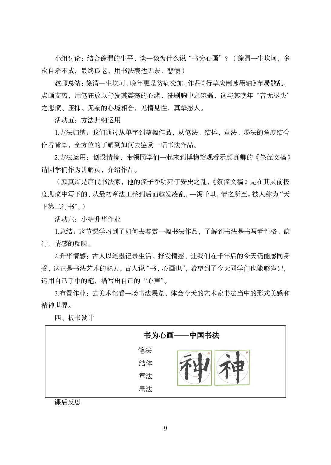 2021年全国教师资格证考试-中学笔试科目三《学科知识与教学能力》模拟卷2-高中美术答案解析.pdf 第9页