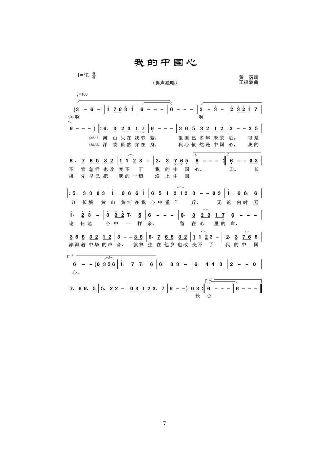 2021年全国教师资格证考试-中学笔试科目三《学科知识与教学能力》模拟卷-高中音乐.pdf 第7页