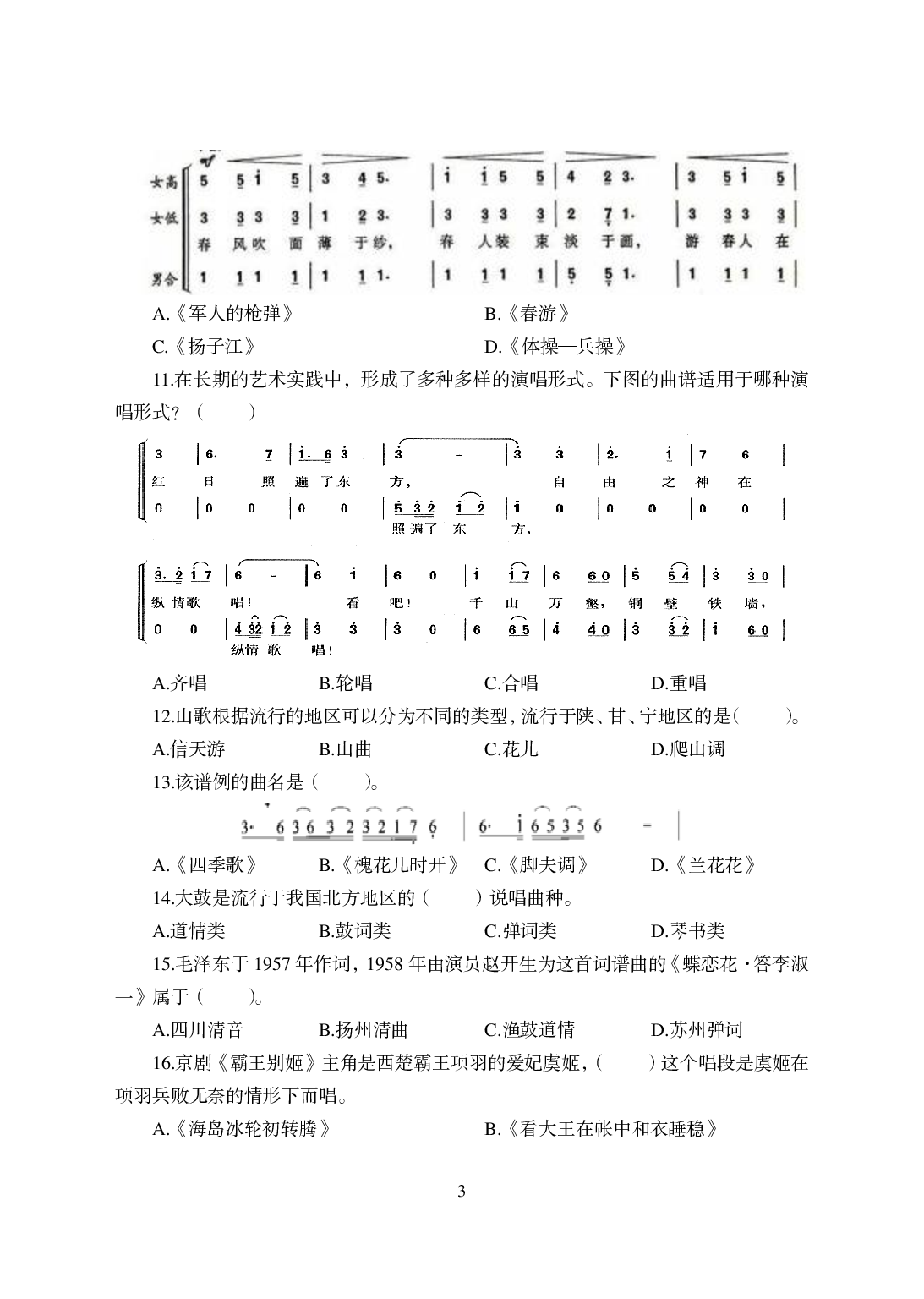 2021年全国教师资格证考试-中学笔试科目三《学科知识与教学能力》模拟卷-高中音乐.pdf 第3页