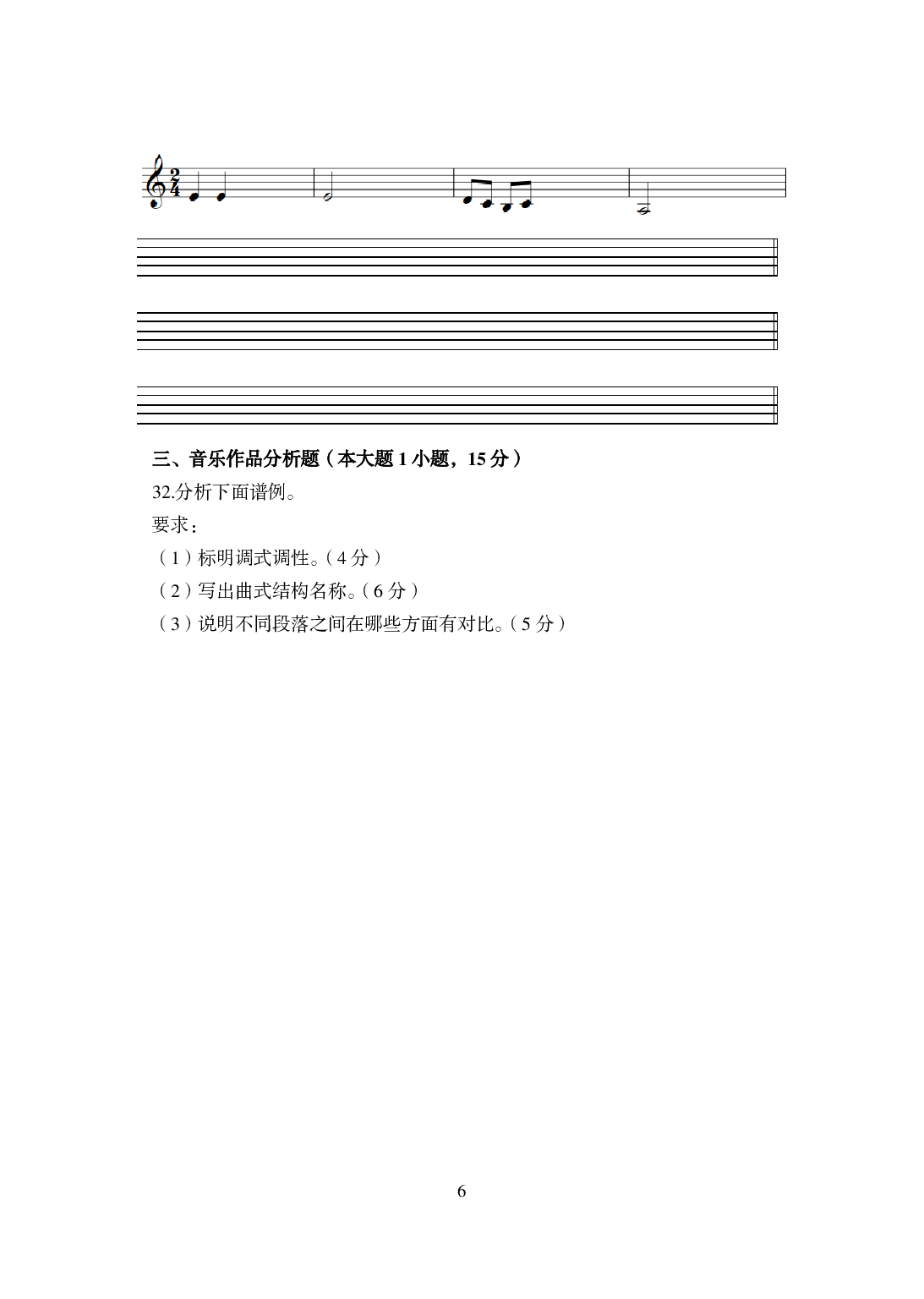 2021年全国教师资格证考试-中学笔试科目三《学科知识与教学能力》模拟卷-高中音乐.pdf 第6页