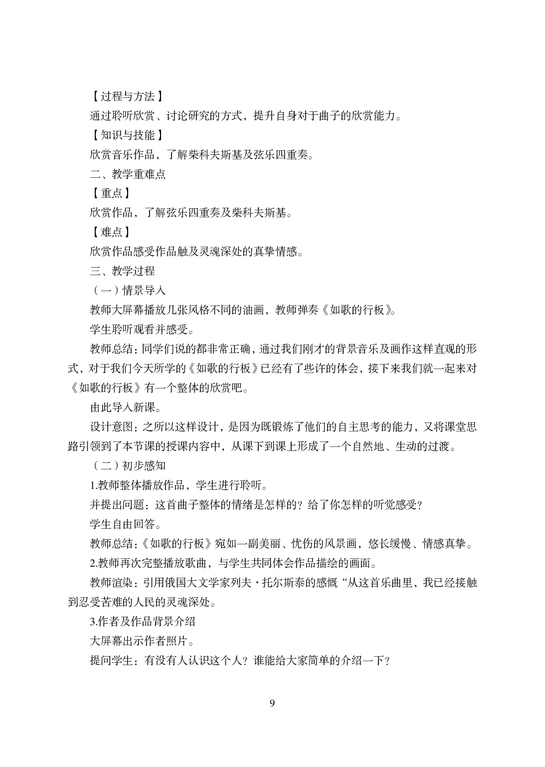 2021年全国教师资格证考试-中学笔试科目三《学科知识与教学能力》模拟卷-高中音乐答案解析.pdf 第9页