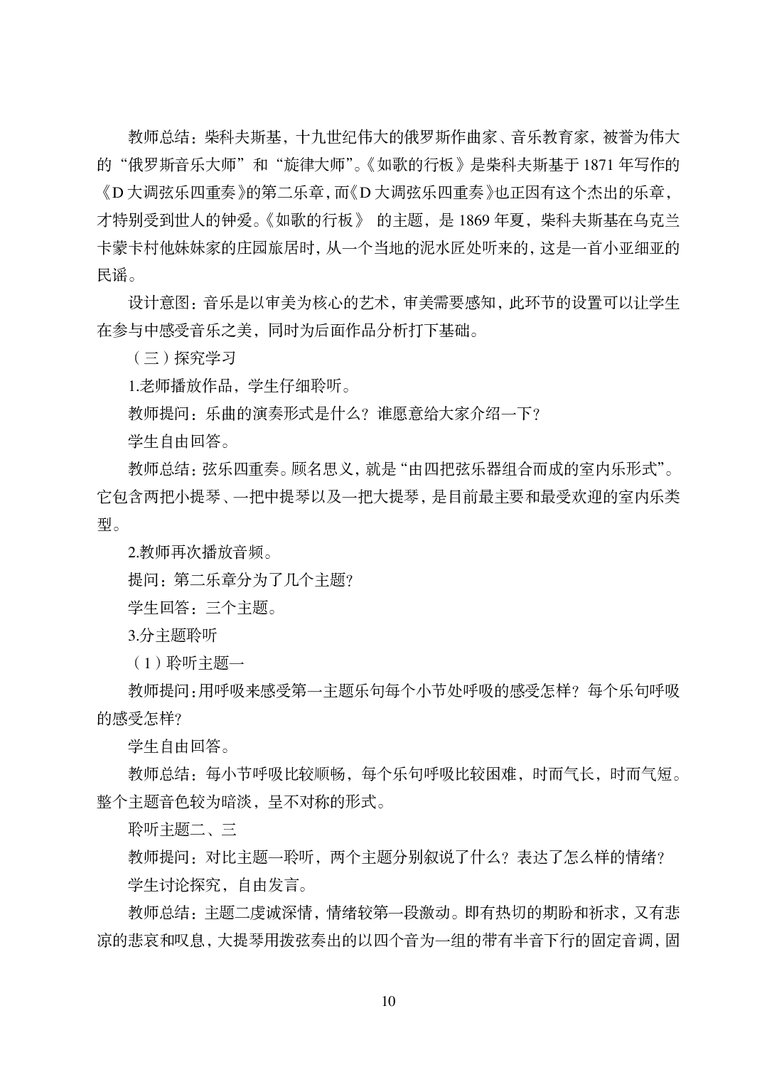 2021年全国教师资格证考试-中学笔试科目三《学科知识与教学能力》模拟卷-高中音乐答案解析.pdf 第10页