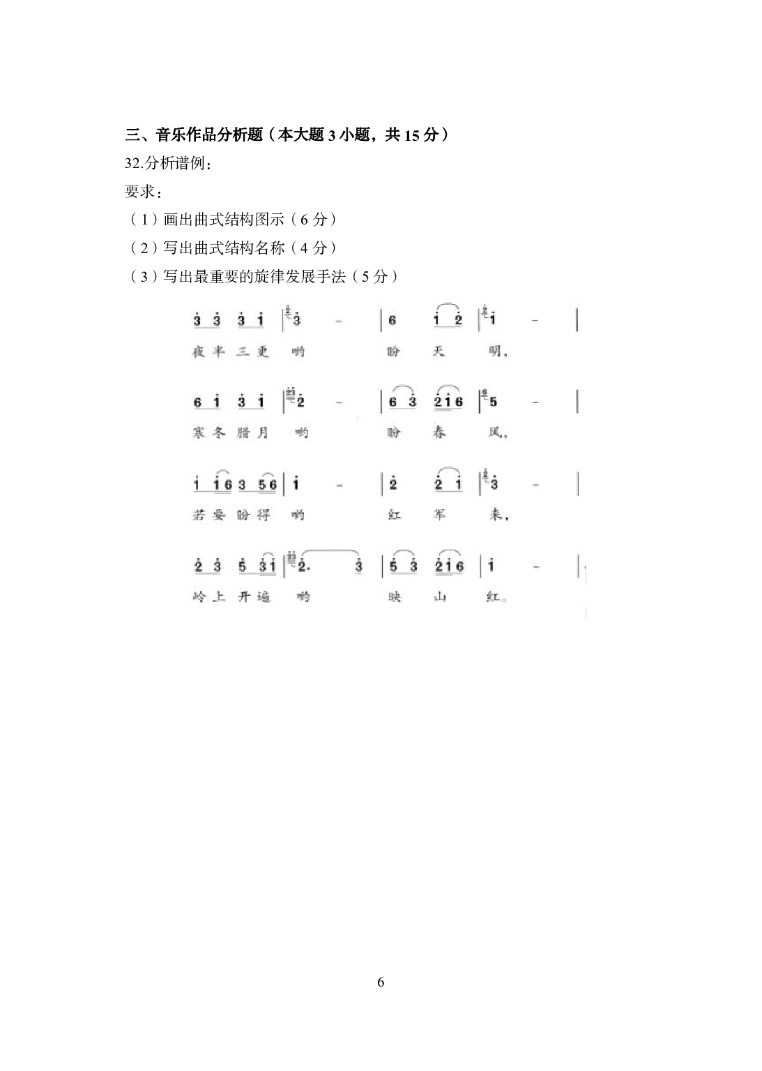 2021年全国教师资格证考试-中学笔试科目三《学科知识与教学能力》模拟卷1-初中音乐.pdf 第6页