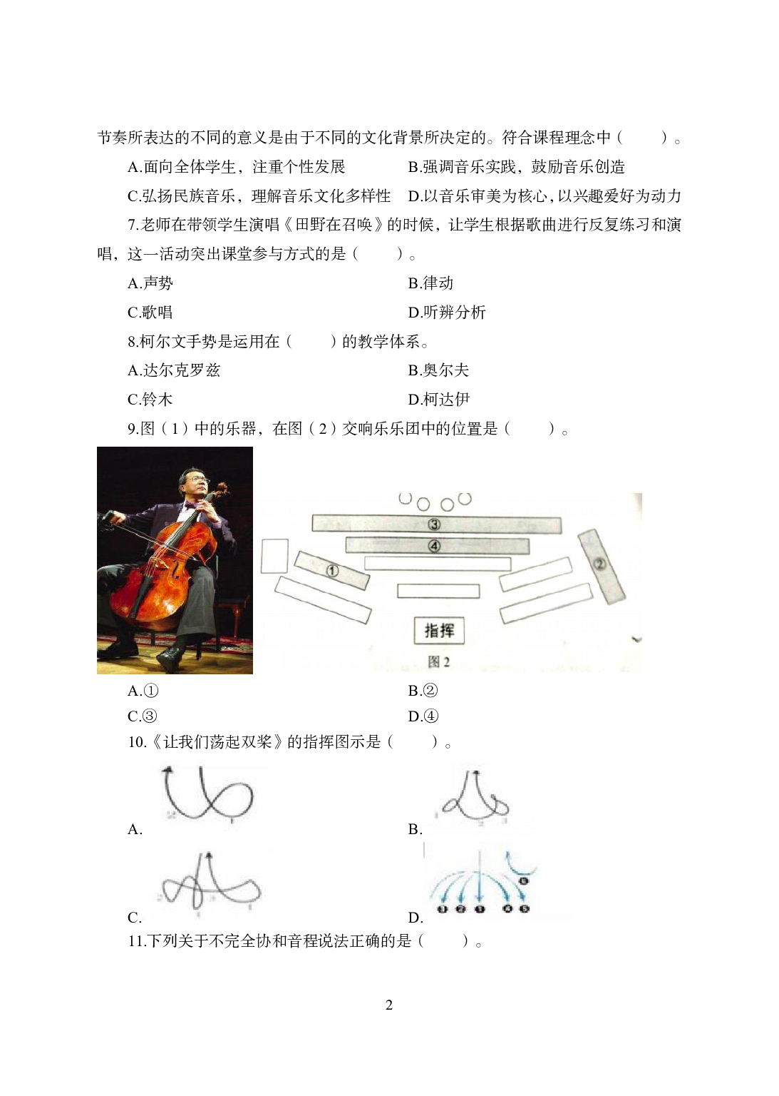 2021年全国教师资格证考试-中学笔试科目三《学科知识与教学能力》模拟卷1-初中音乐.pdf 第2页
