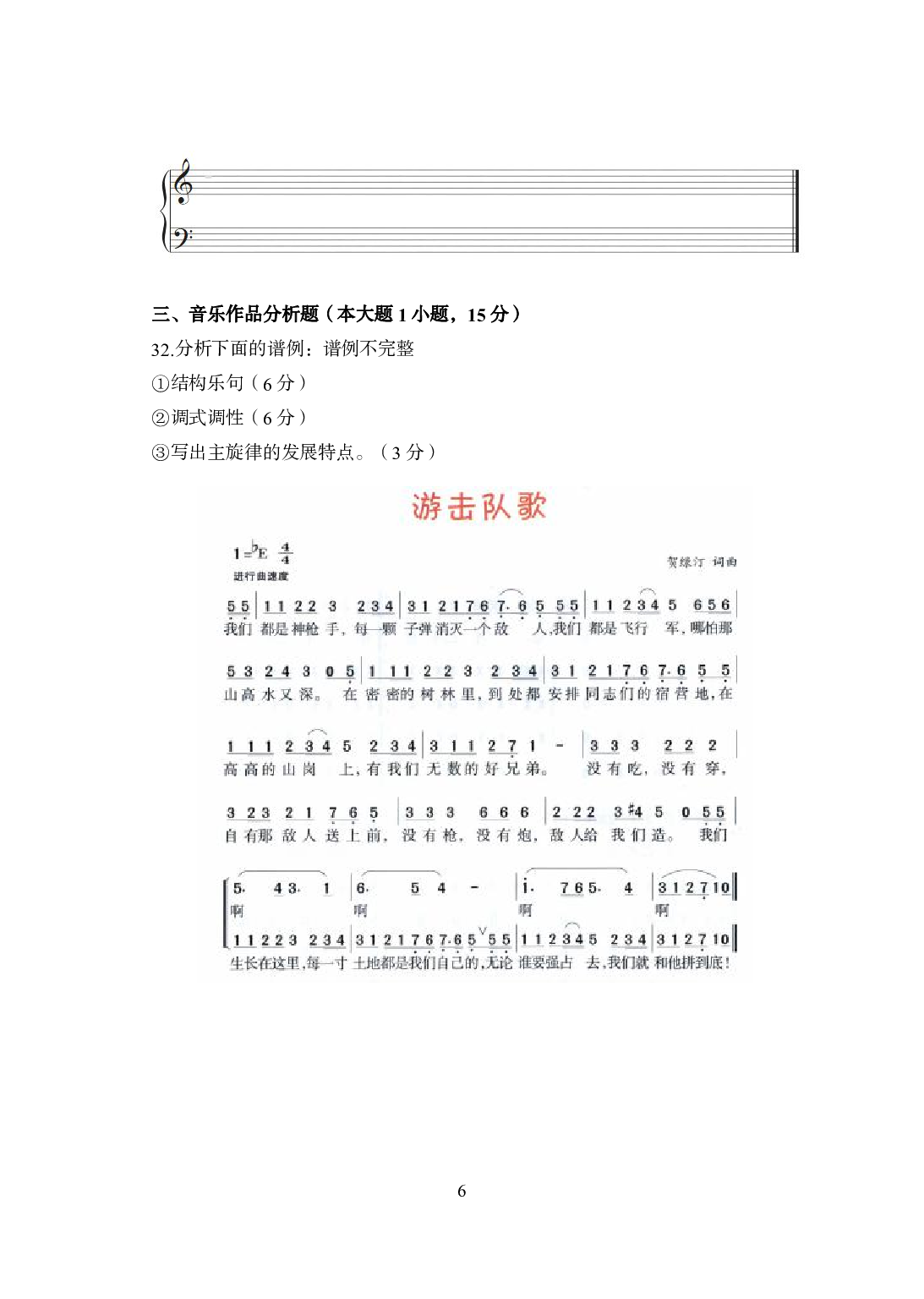 2021年全国教师资格证考试-中学笔试科目三《学科知识与教学能力》模拟卷1-高中音乐.pdf 第6页