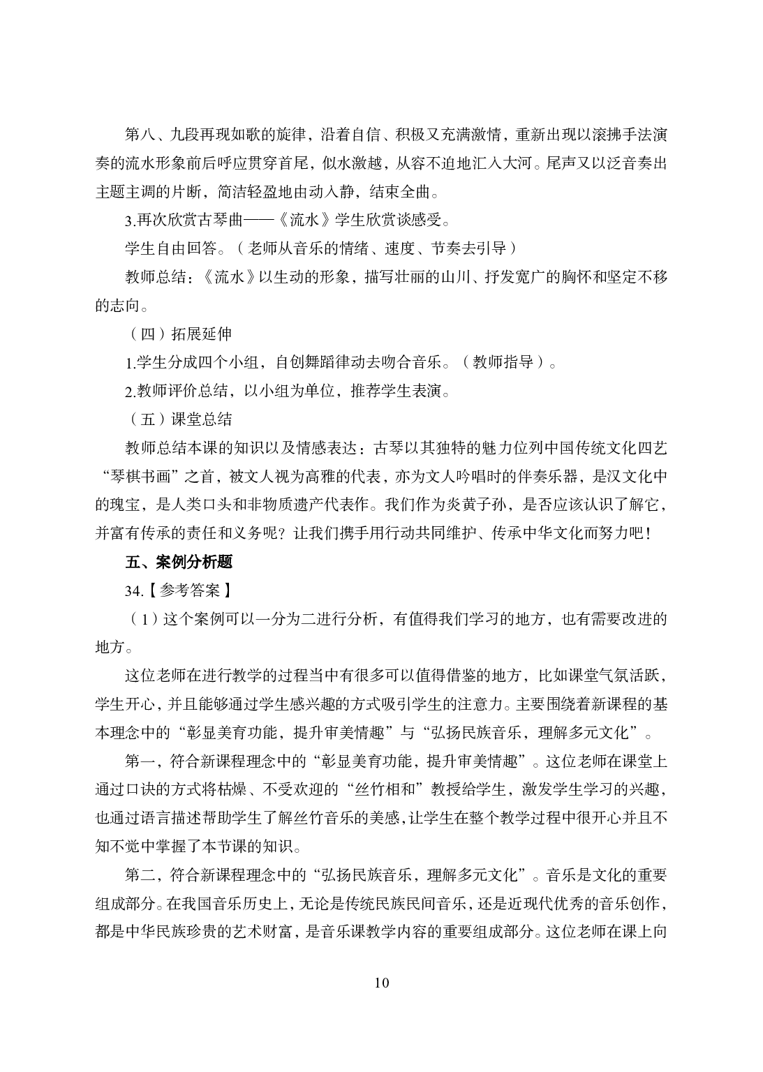 2021年全国教师资格证考试-中学笔试科目三《学科知识与教学能力》模拟卷1-高中音乐答案解析.pdf 第10页