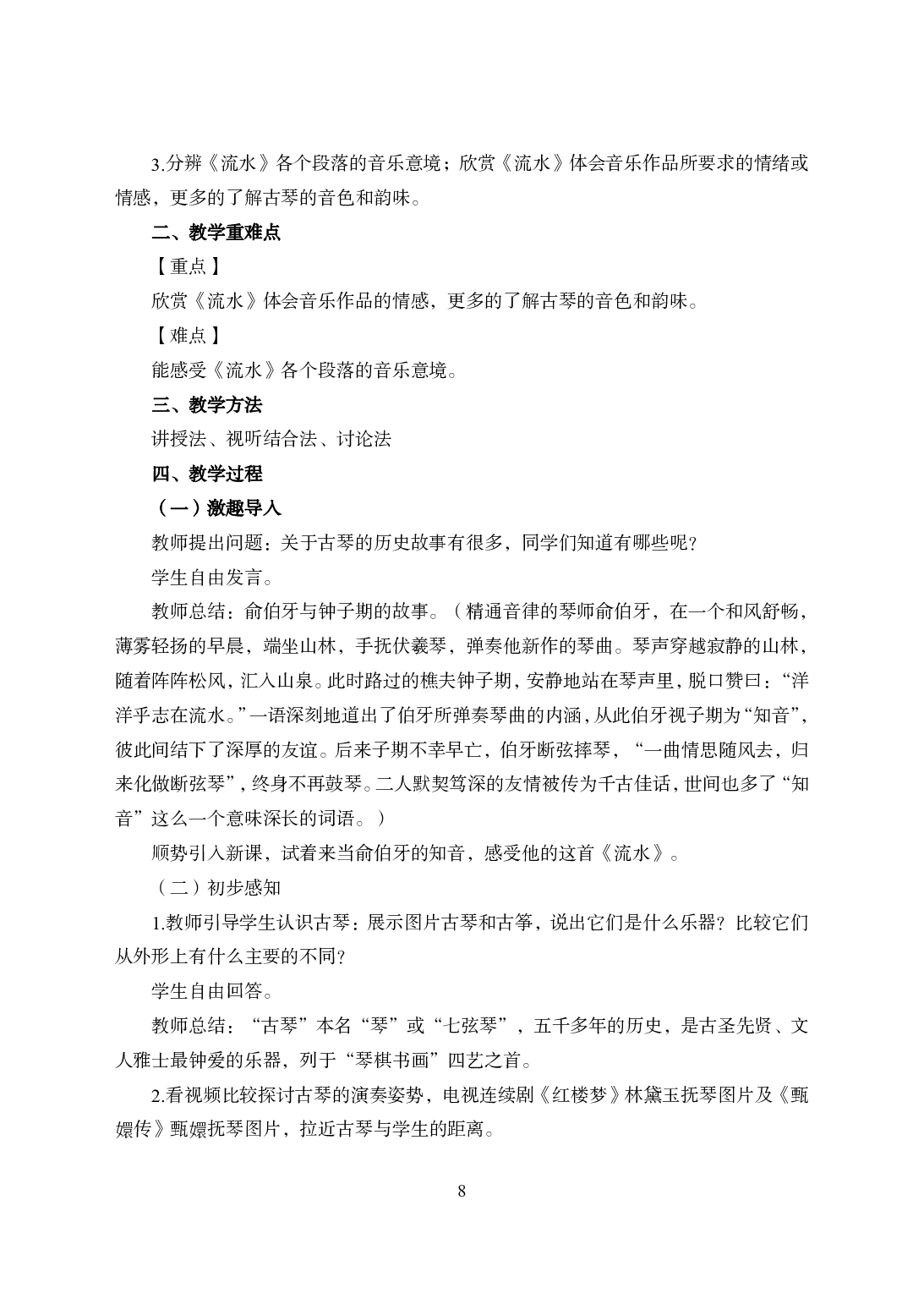 2021年全国教师资格证考试-中学笔试科目三《学科知识与教学能力》模拟卷1-高中音乐答案解析.pdf 第8页