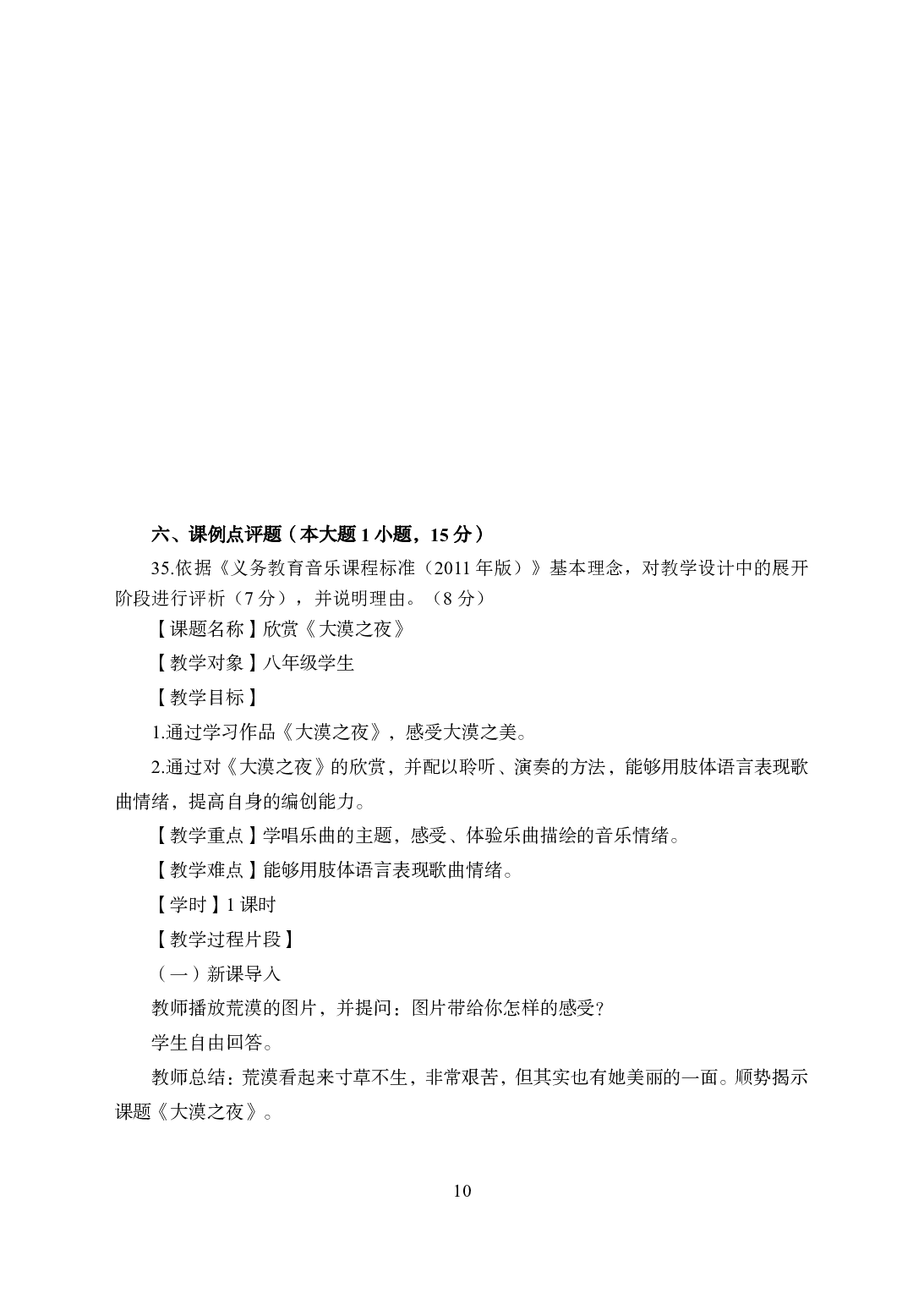 2021年全国教师资格证考试-中学笔试科目三《学科知识与教学能力》模拟卷2-初中音乐.pdf 第10页