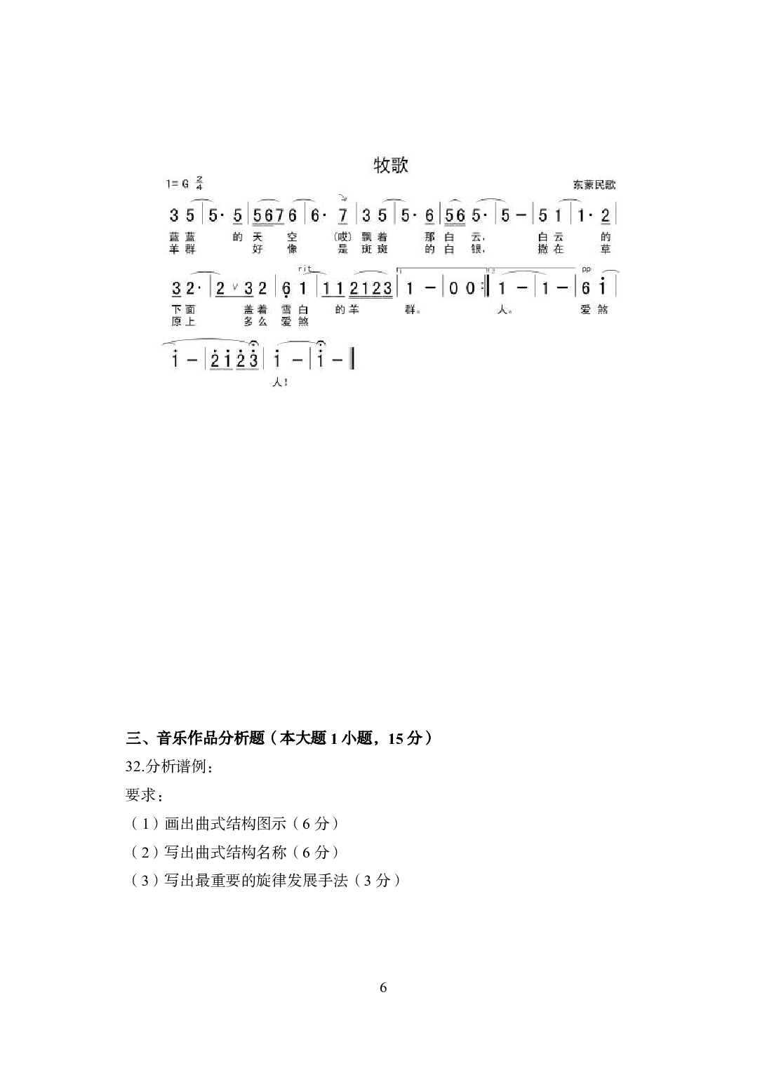 2021年全国教师资格证考试-中学笔试科目三《学科知识与教学能力》模拟卷2-初中音乐.pdf 第6页