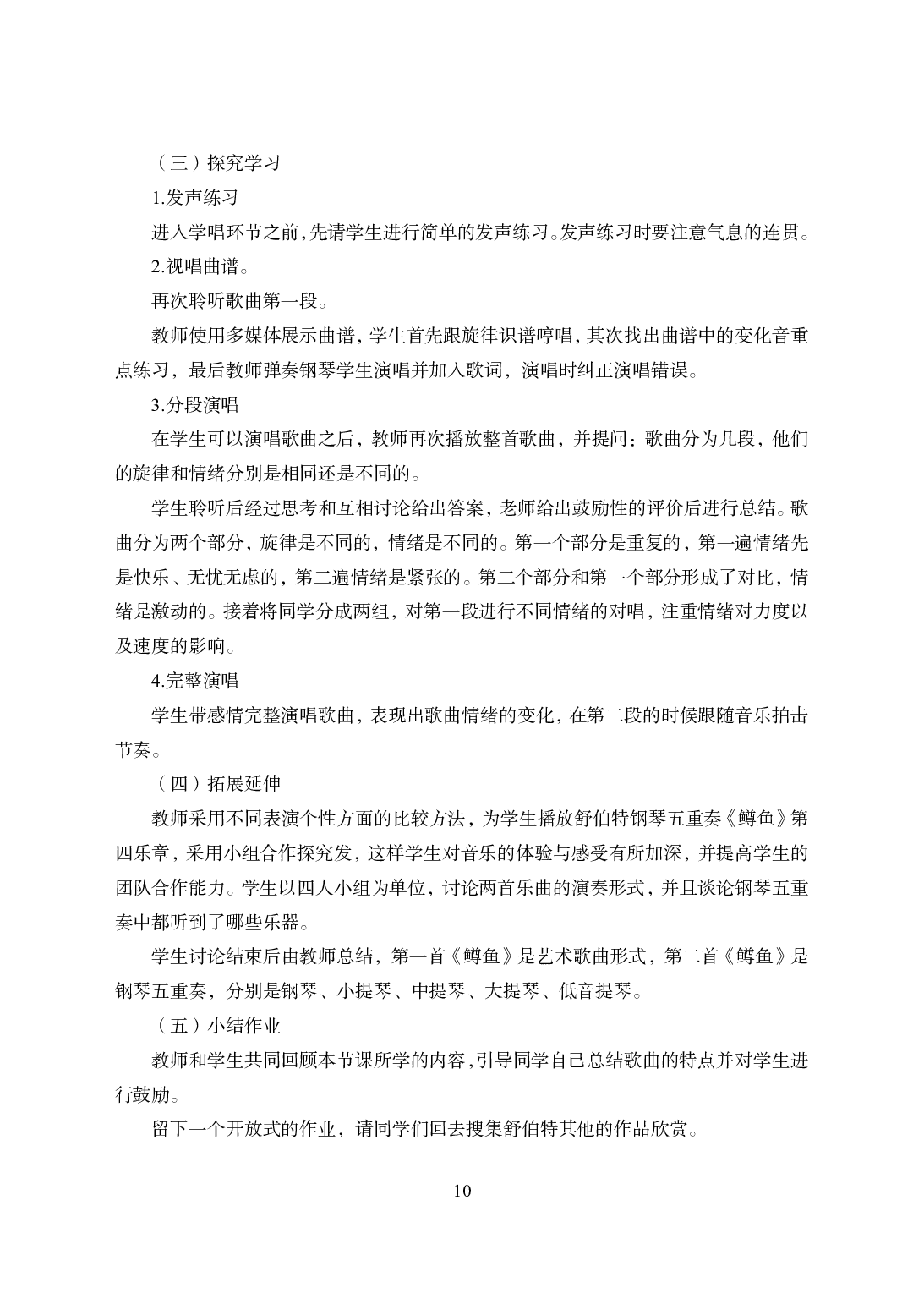 2021年全国教师资格证考试-中学笔试科目三《学科知识与教学能力》模拟卷2-初中音乐答案解析.pdf 第10页