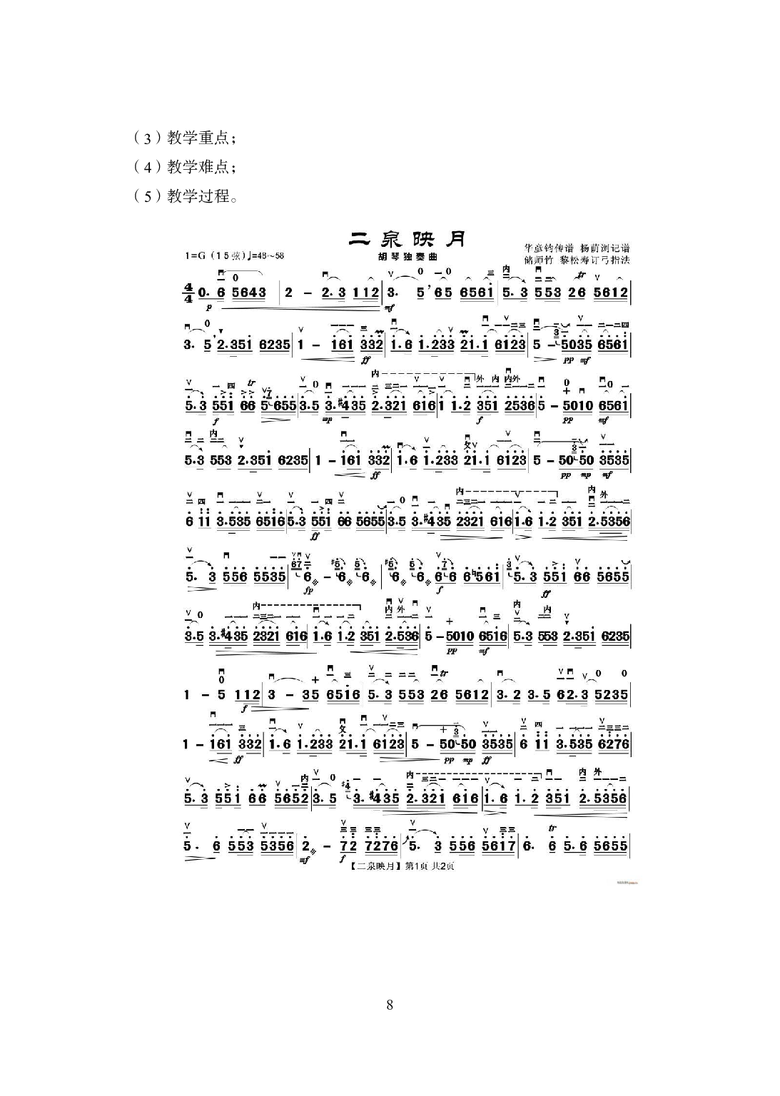 2021年全国教师资格证考试-中学笔试科目三《学科知识与教学能力》模拟卷2-高中音乐.pdf 第8页