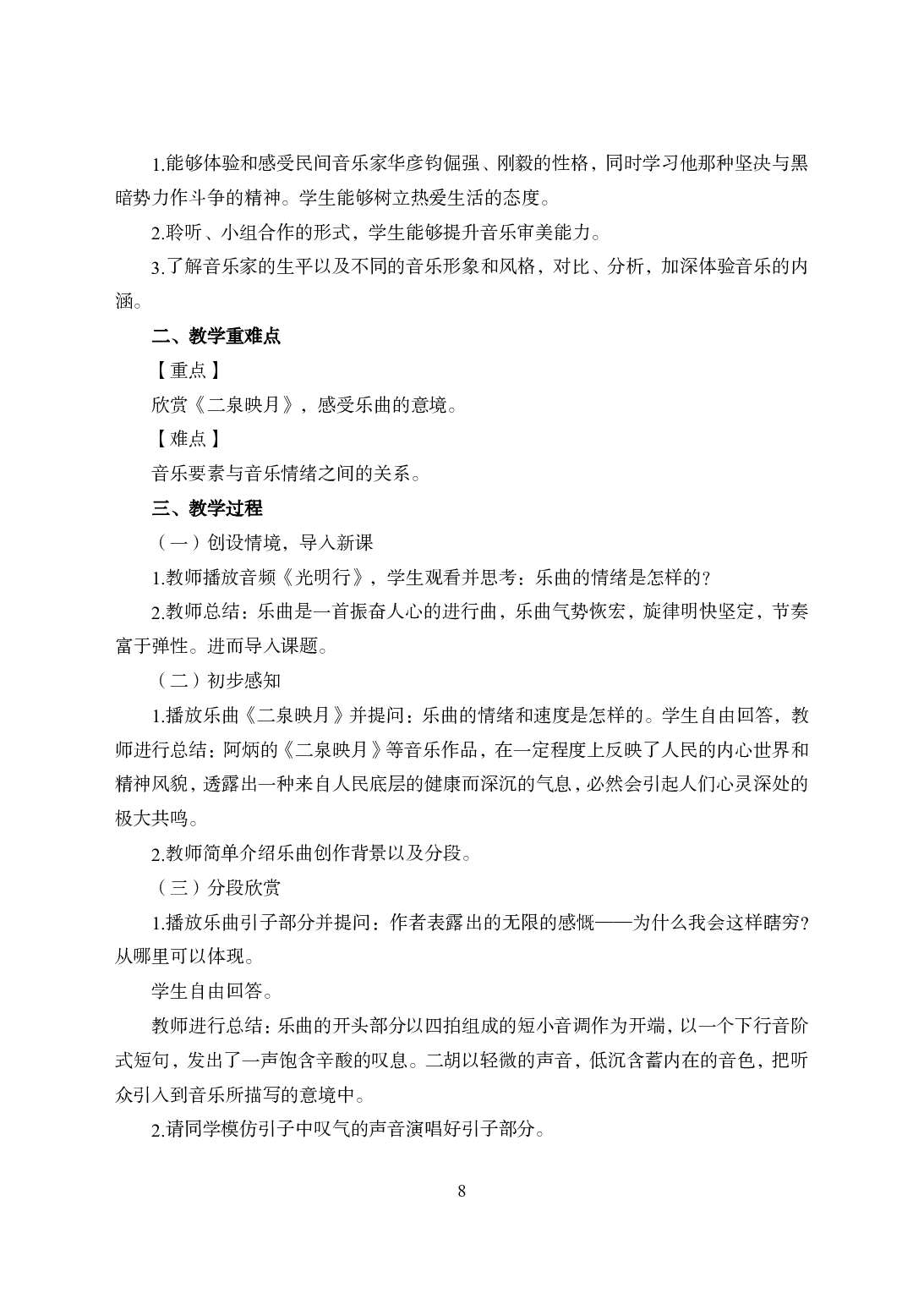2021年全国教师资格证考试-中学笔试科目三《学科知识与教学能力》模拟卷2-高中音乐答案解析.pdf 第8页