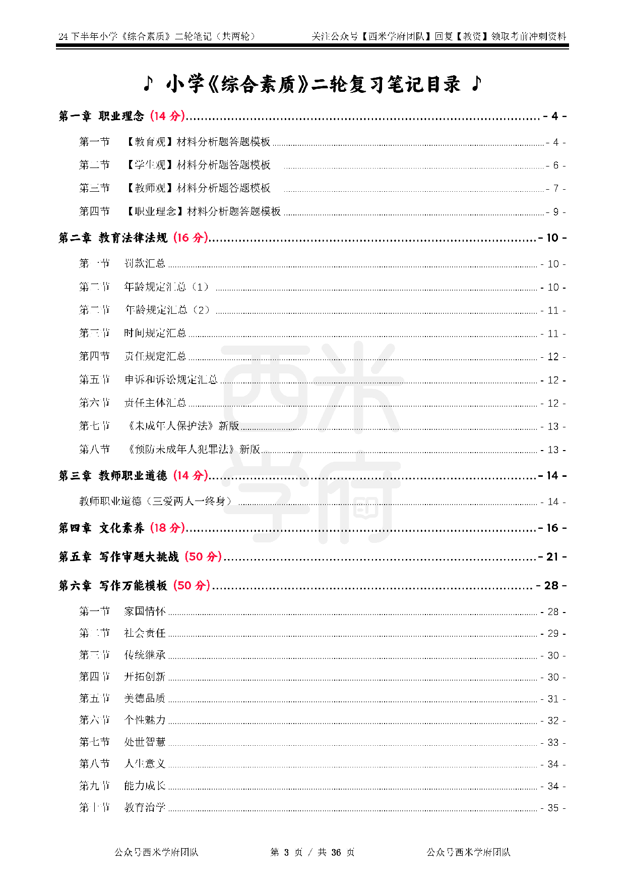 24年下小学-《综合素质》二轮笔记.pdf 第3页