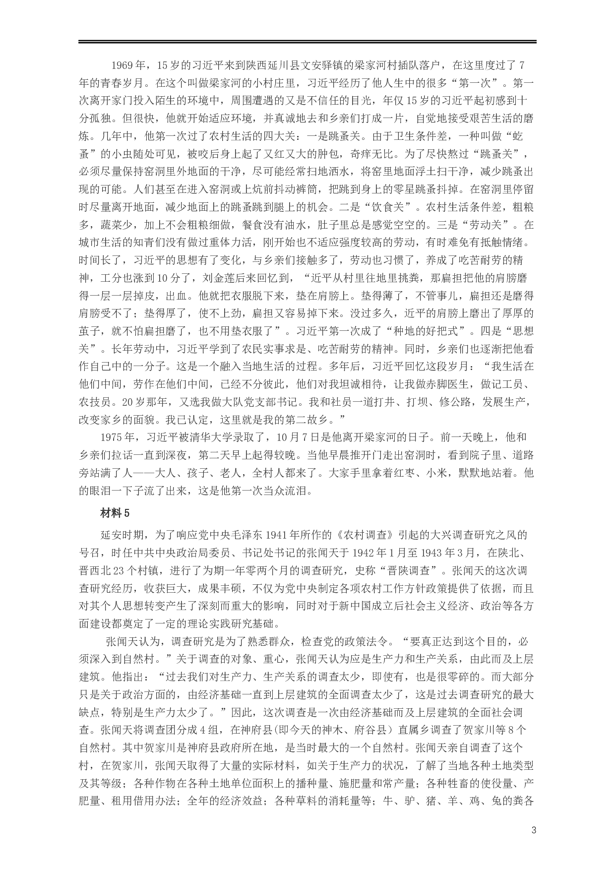 2020年上海公务员考试《申论》真题（A类）及参考答案.docx 第3页